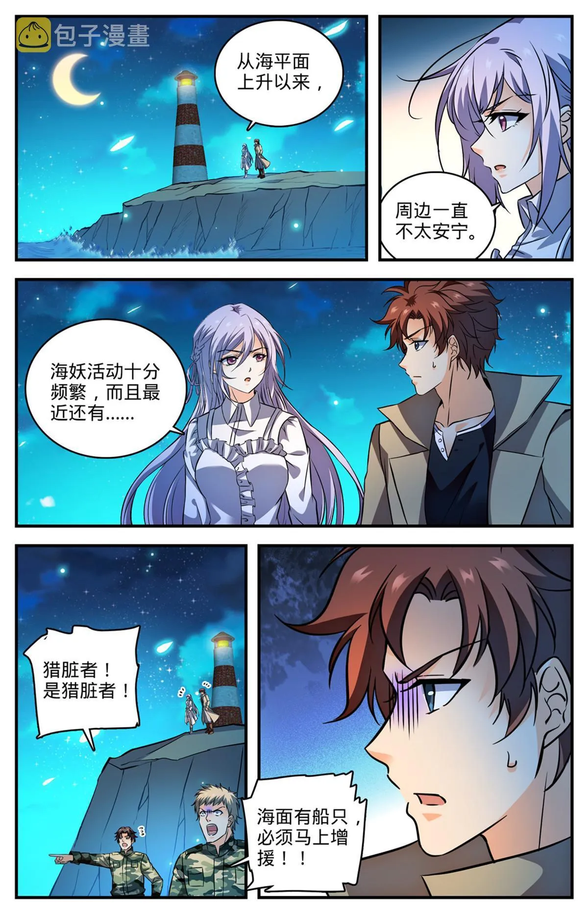 877 海上信号 第11页
