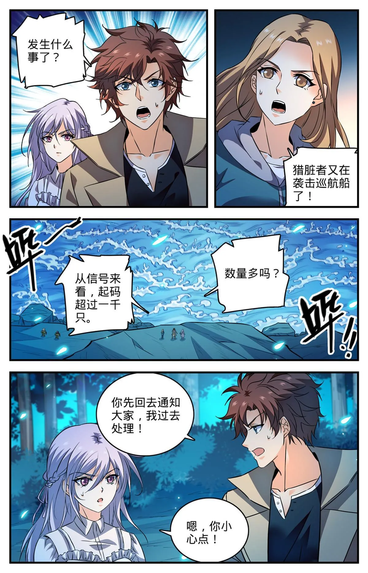 877 海上信号 第13页