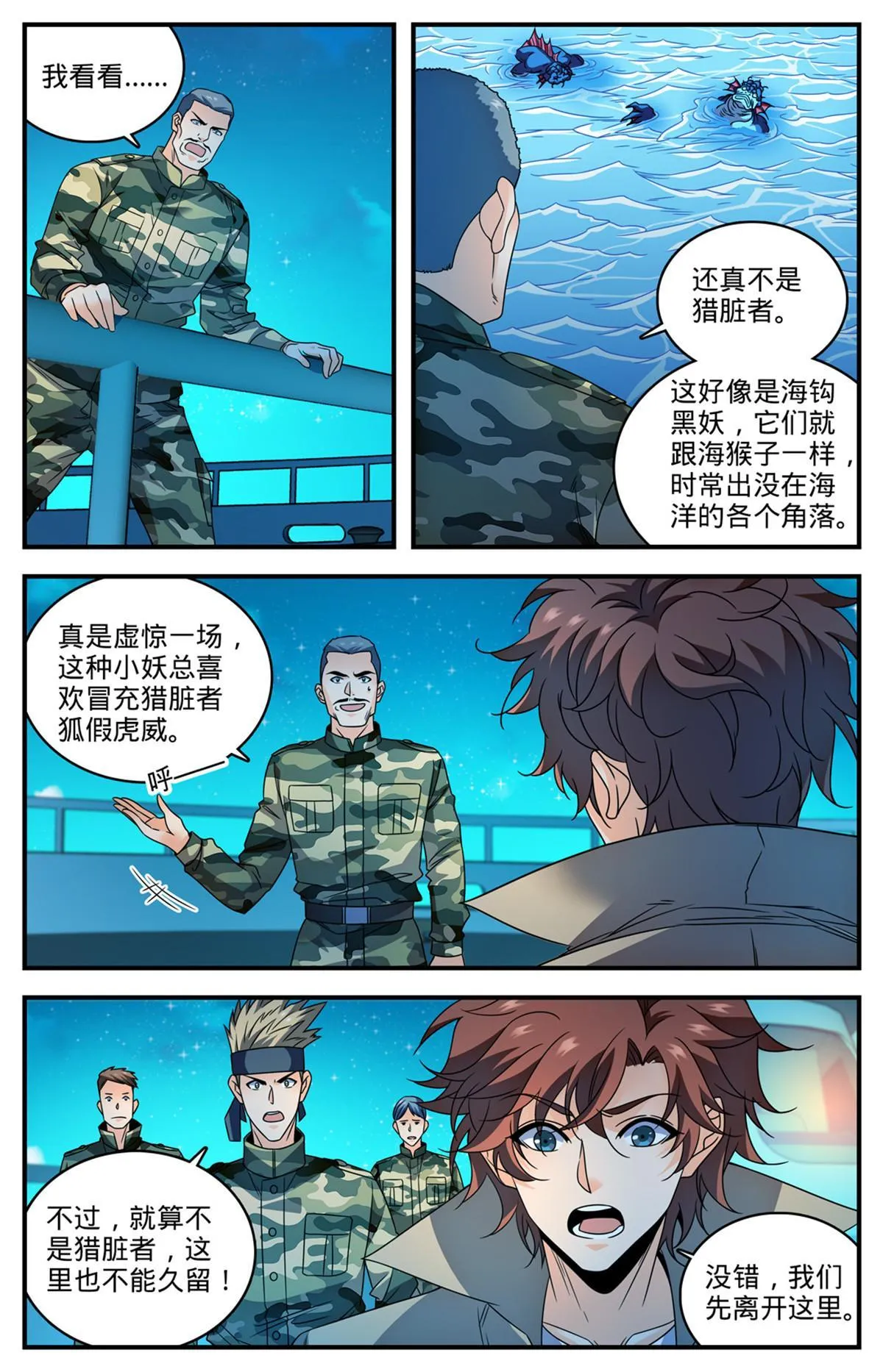 879 隐藏的猎脏者 第3页