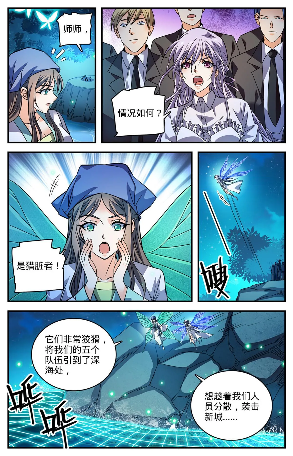 879 隐藏的猎脏者 第7页
