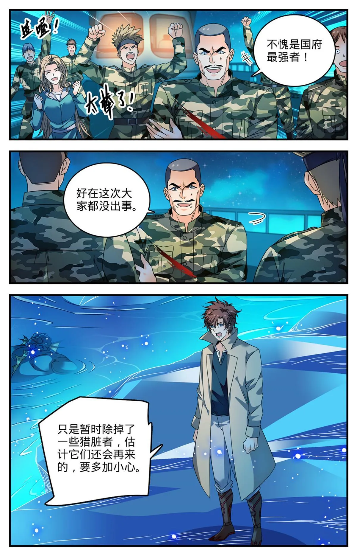 880 危机解除 第10页