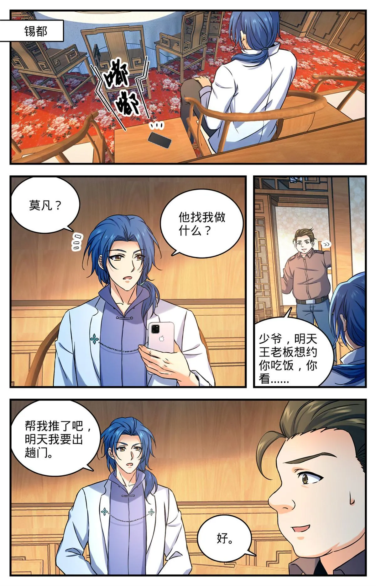 881 危机重重！ 第2页