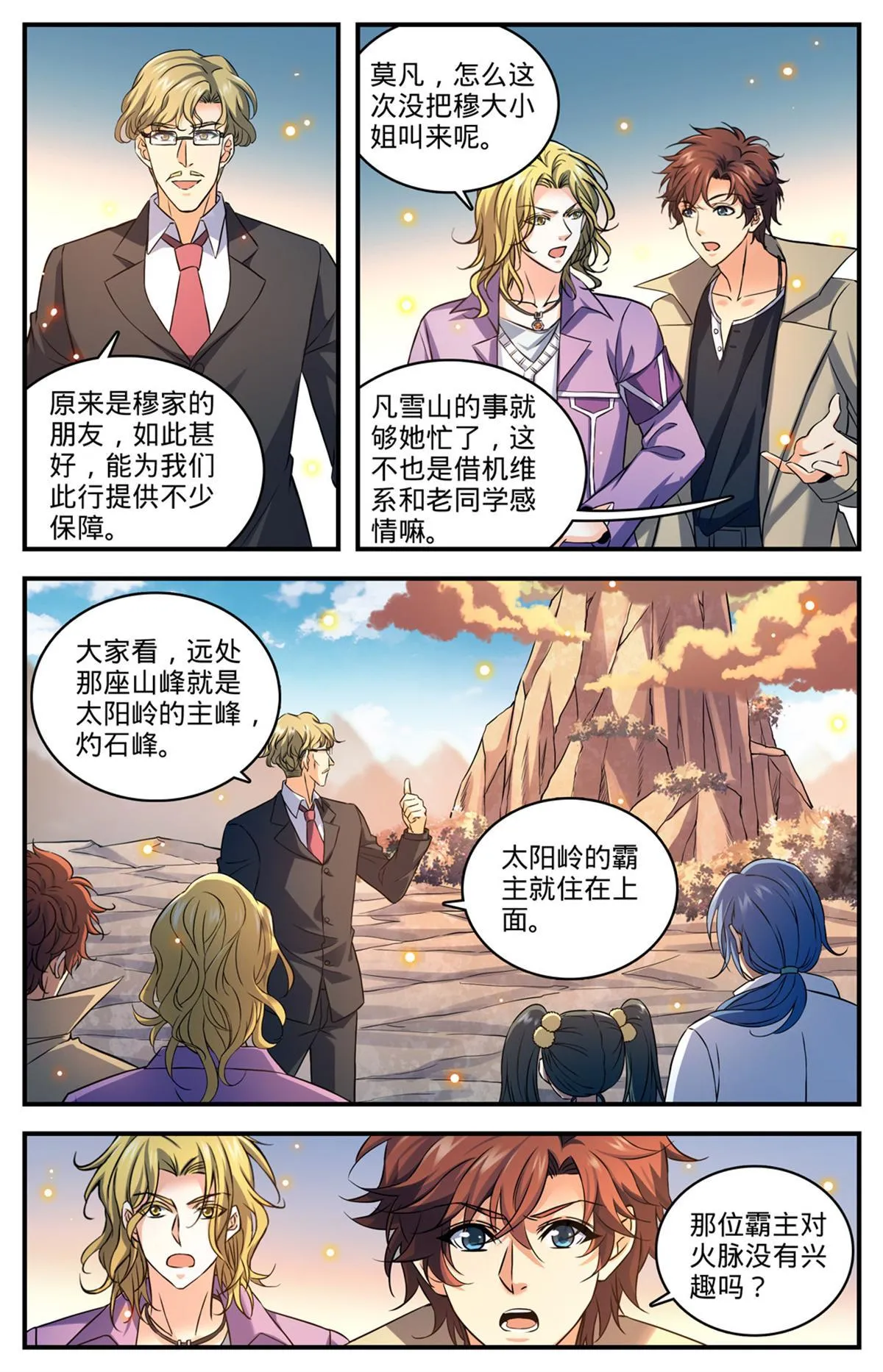 881 危机重重！ 第4页