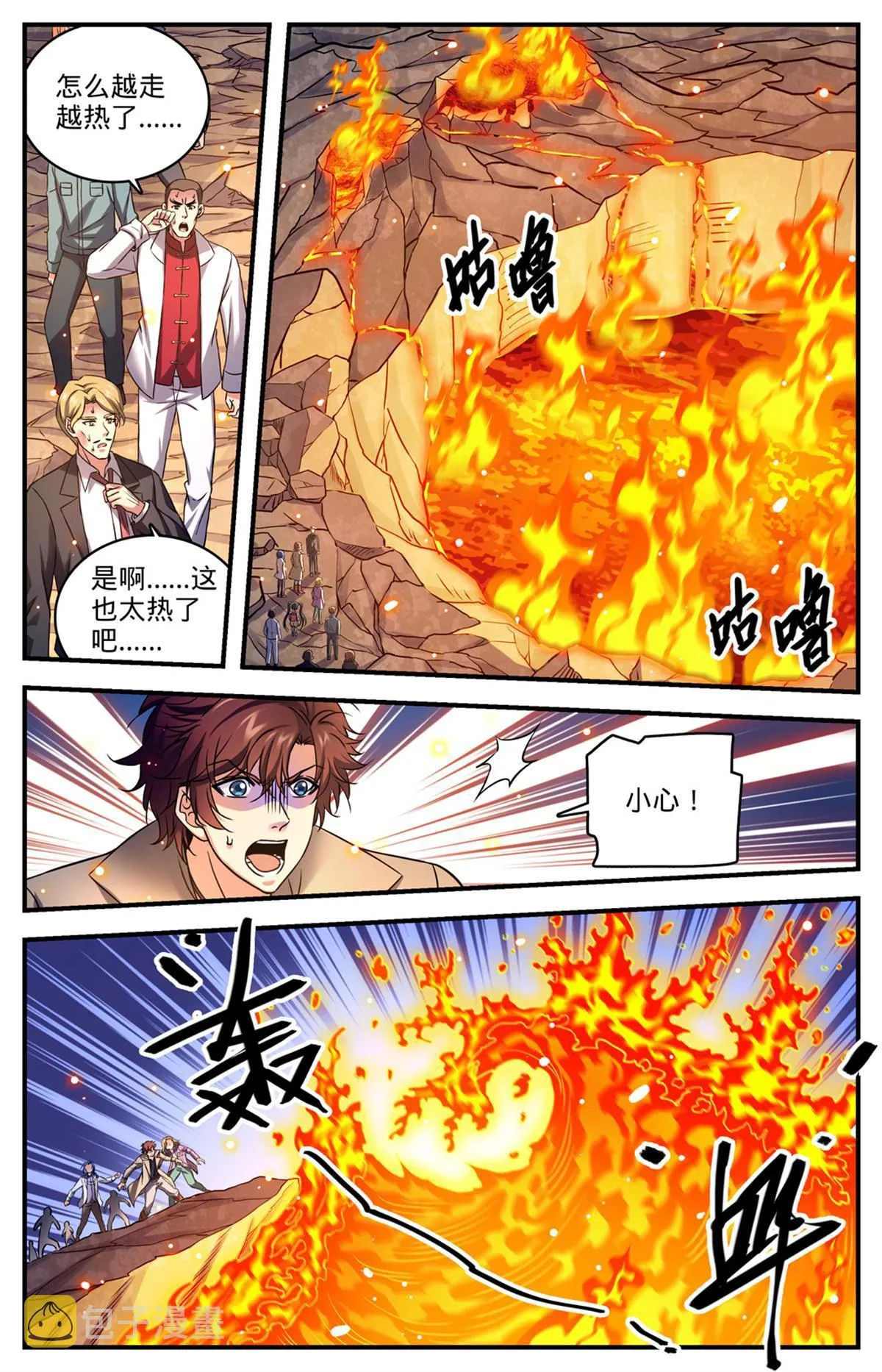 881 危机重重！ 第6页