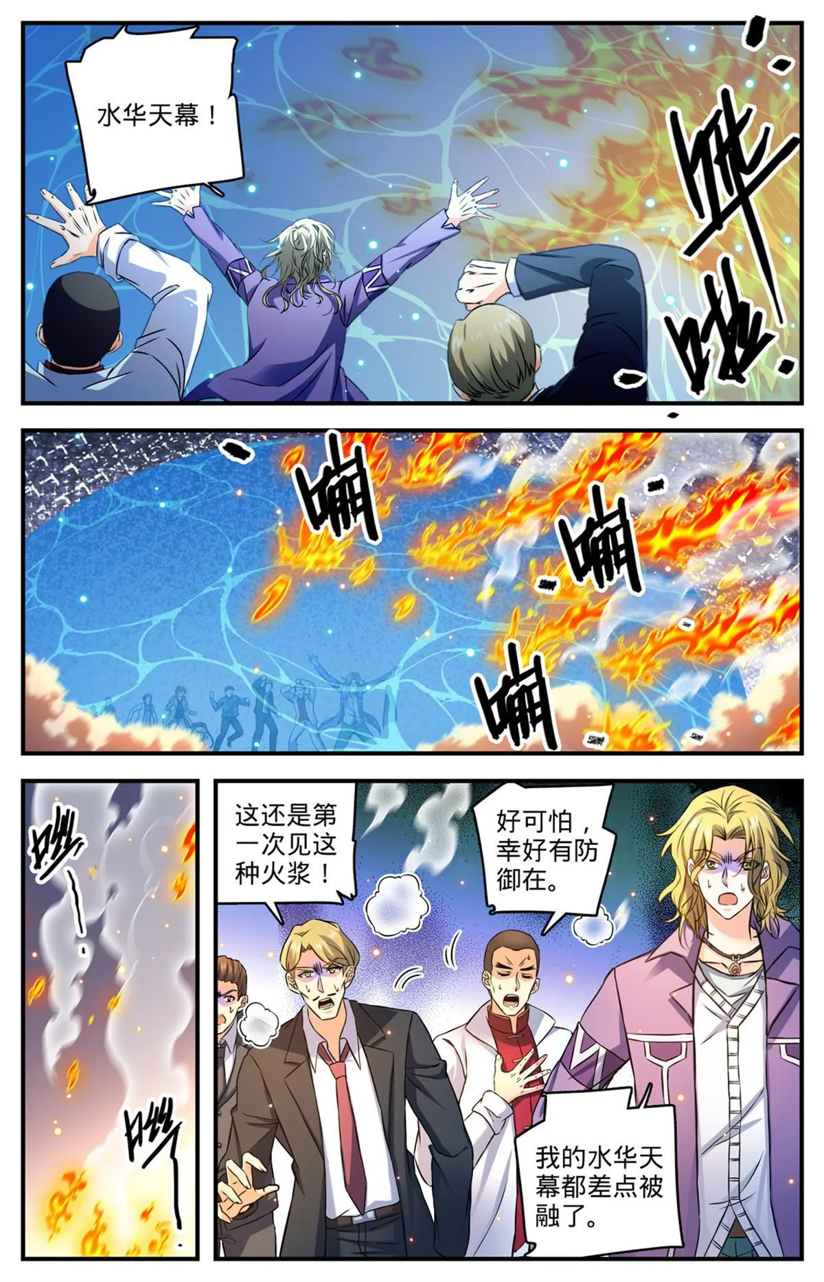881 危机重重！ 第7页