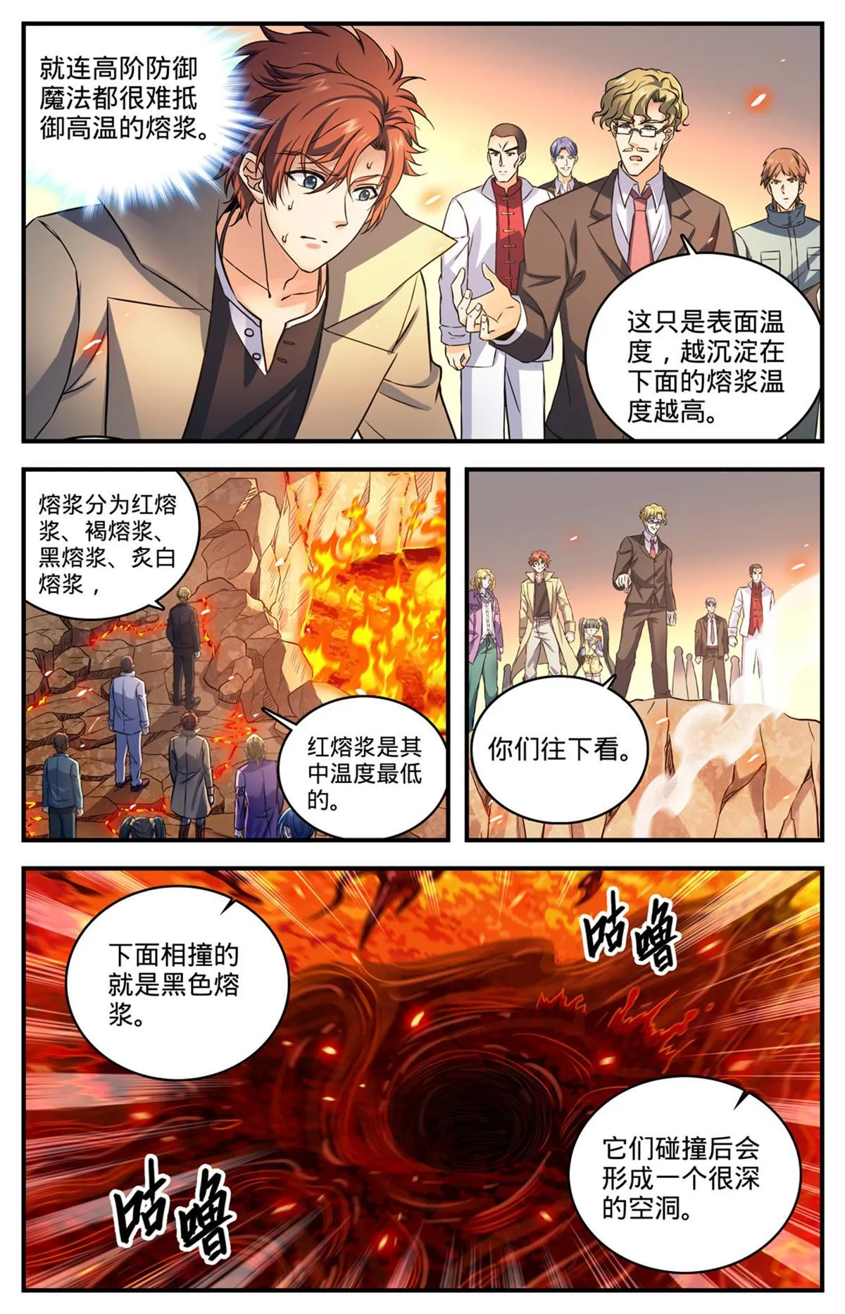 881 危机重重！ 第8页