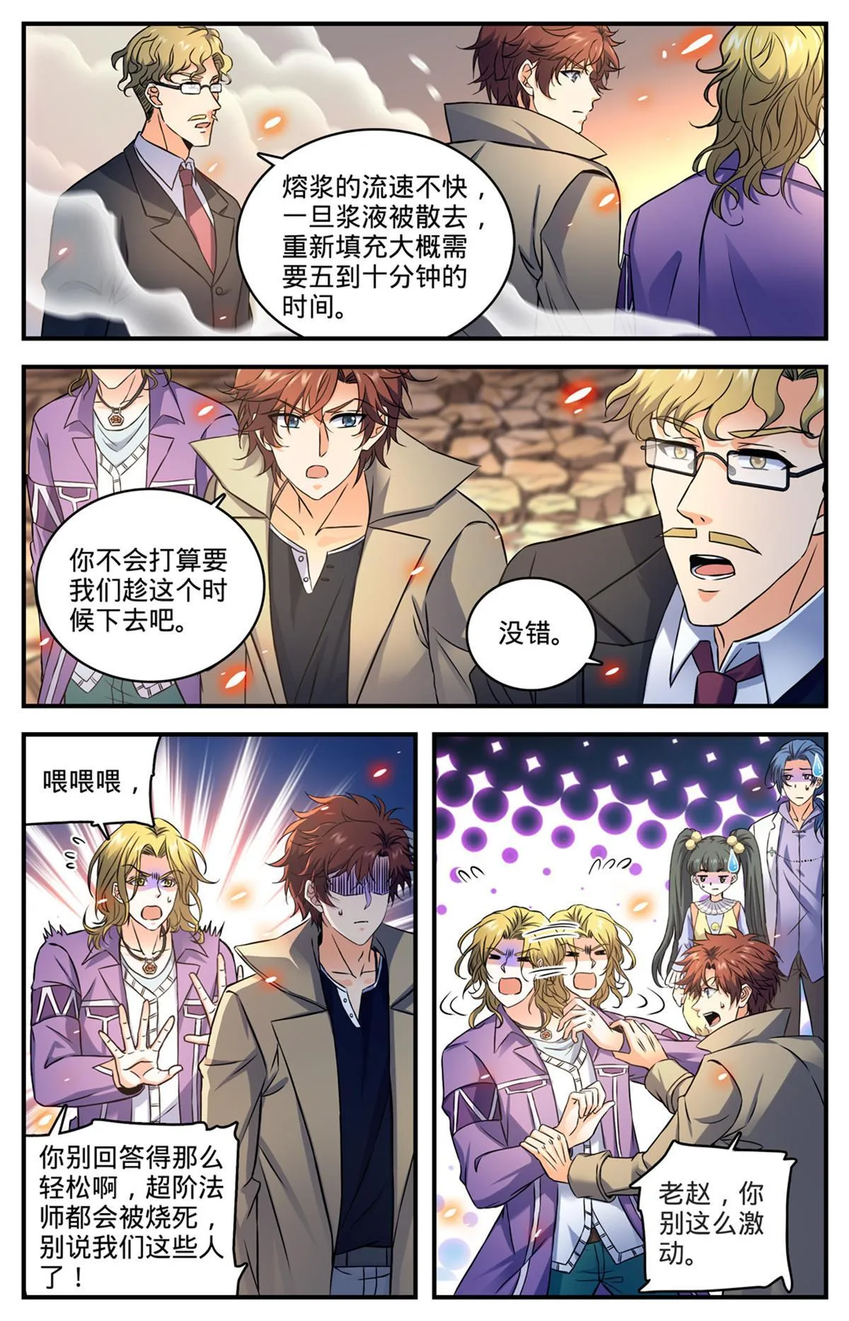 881 危机重重！ 第9页