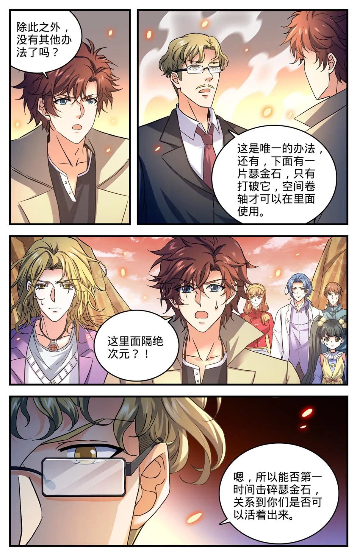 881 危机重重！ 第10页