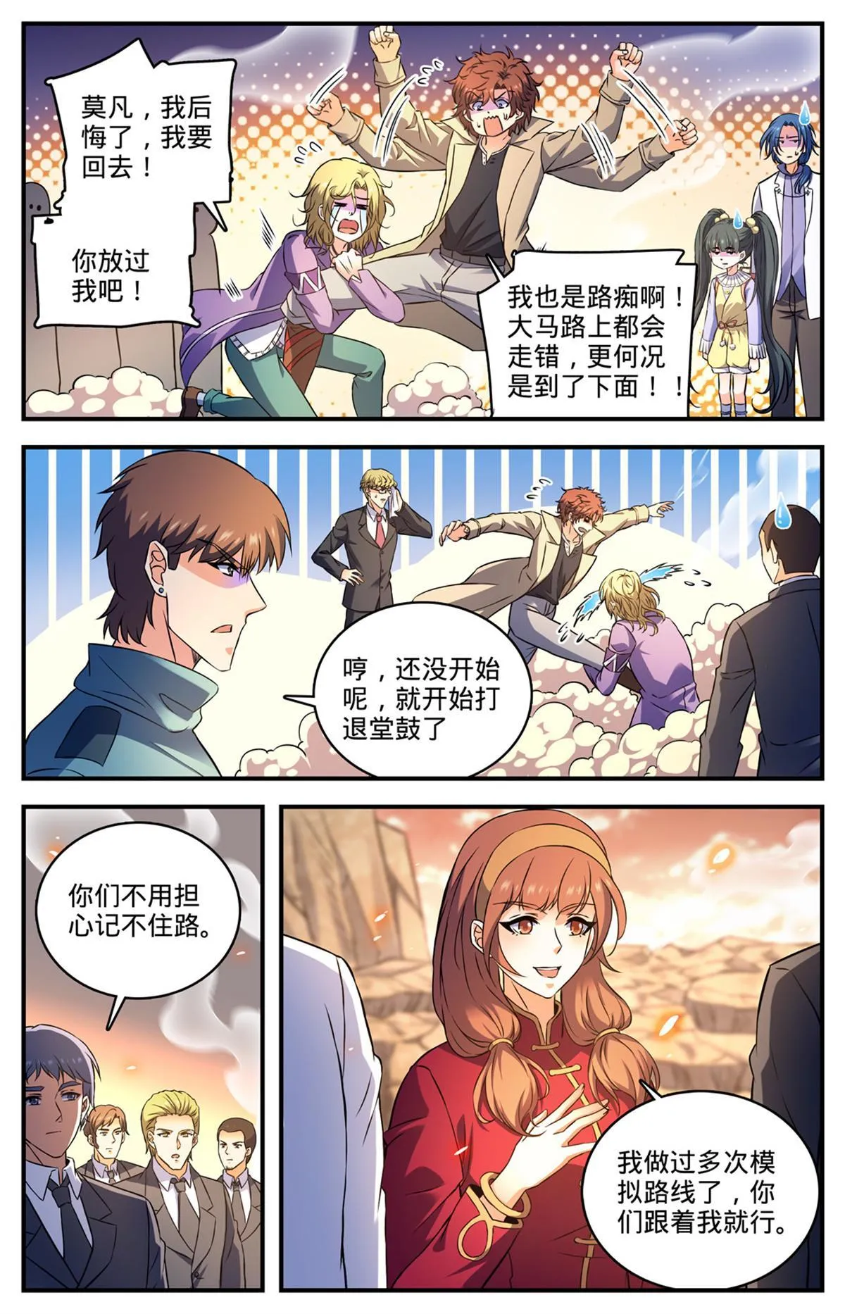 881 危机重重！ 第11页