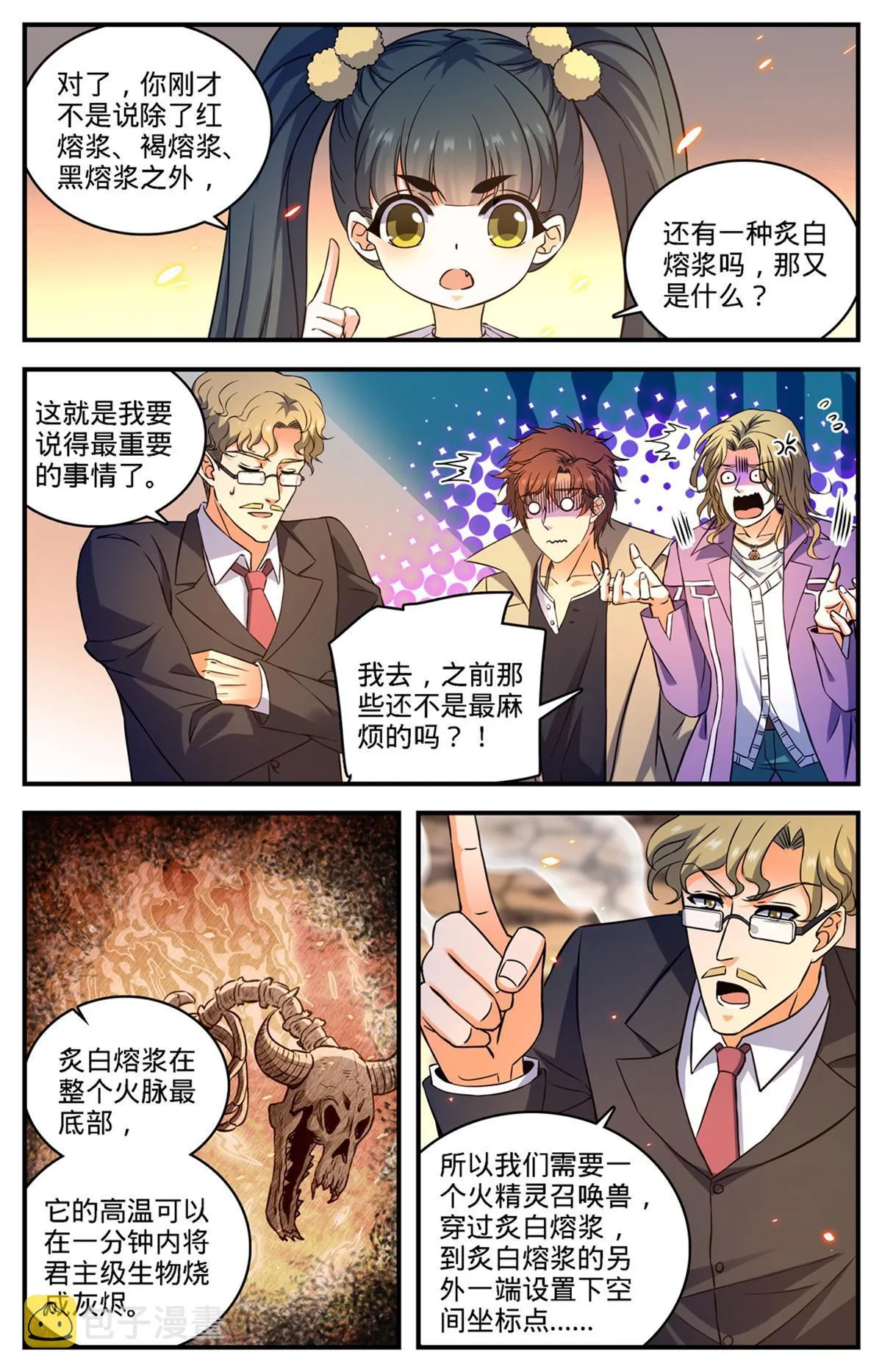 881 危机重重！ 第12页