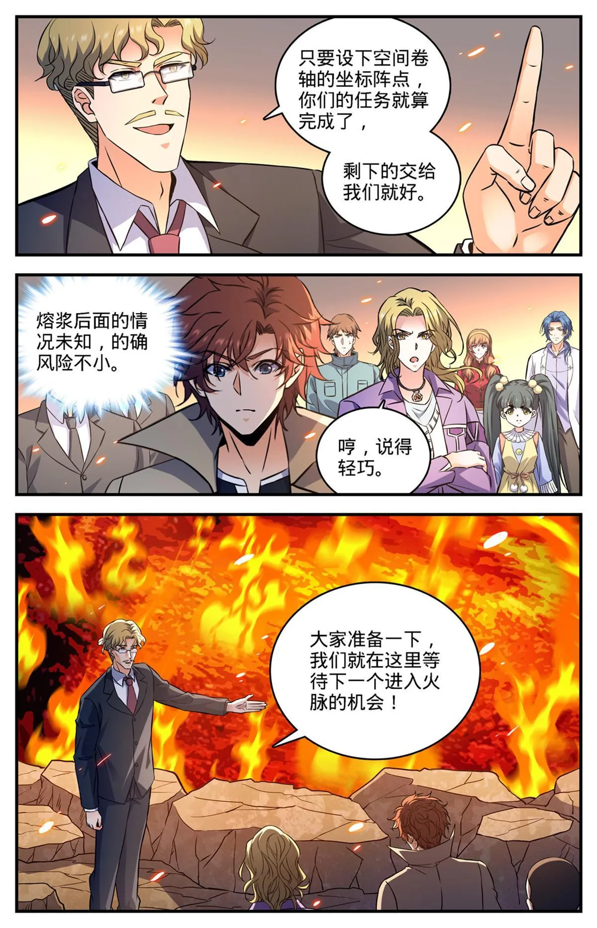 881 危机重重！ 第13页