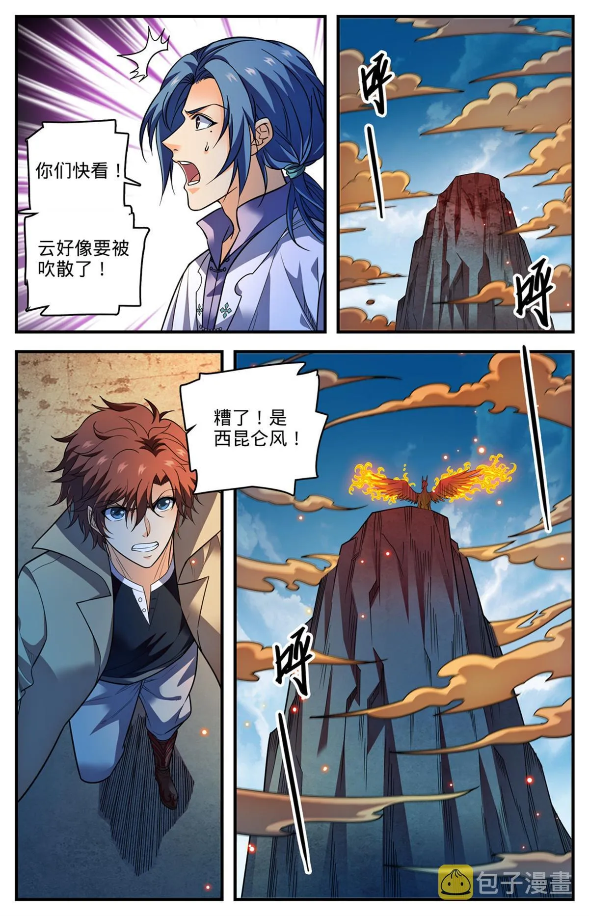 882 西昆仑风 第3页