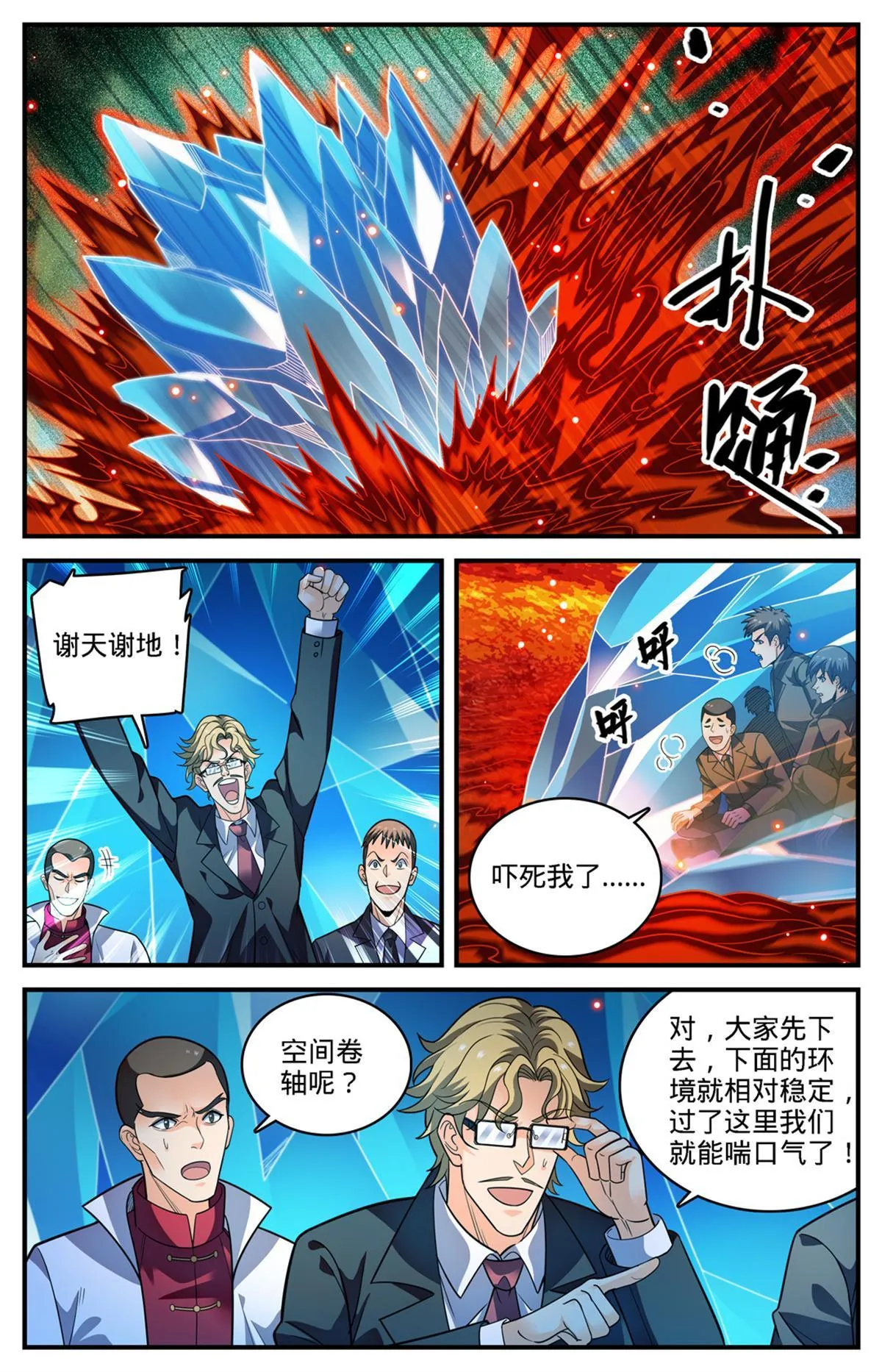 883 跳入空洞 第9页