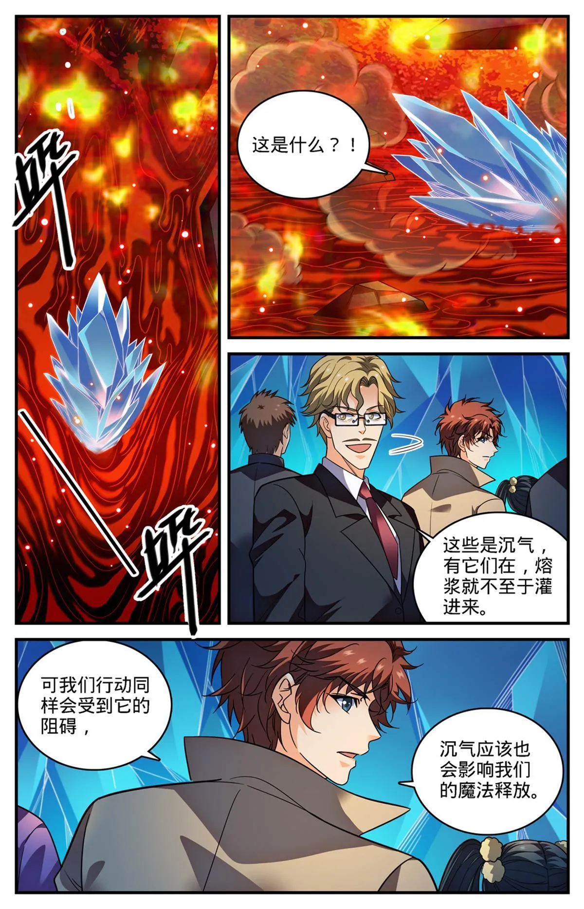 883 跳入空洞 第10页