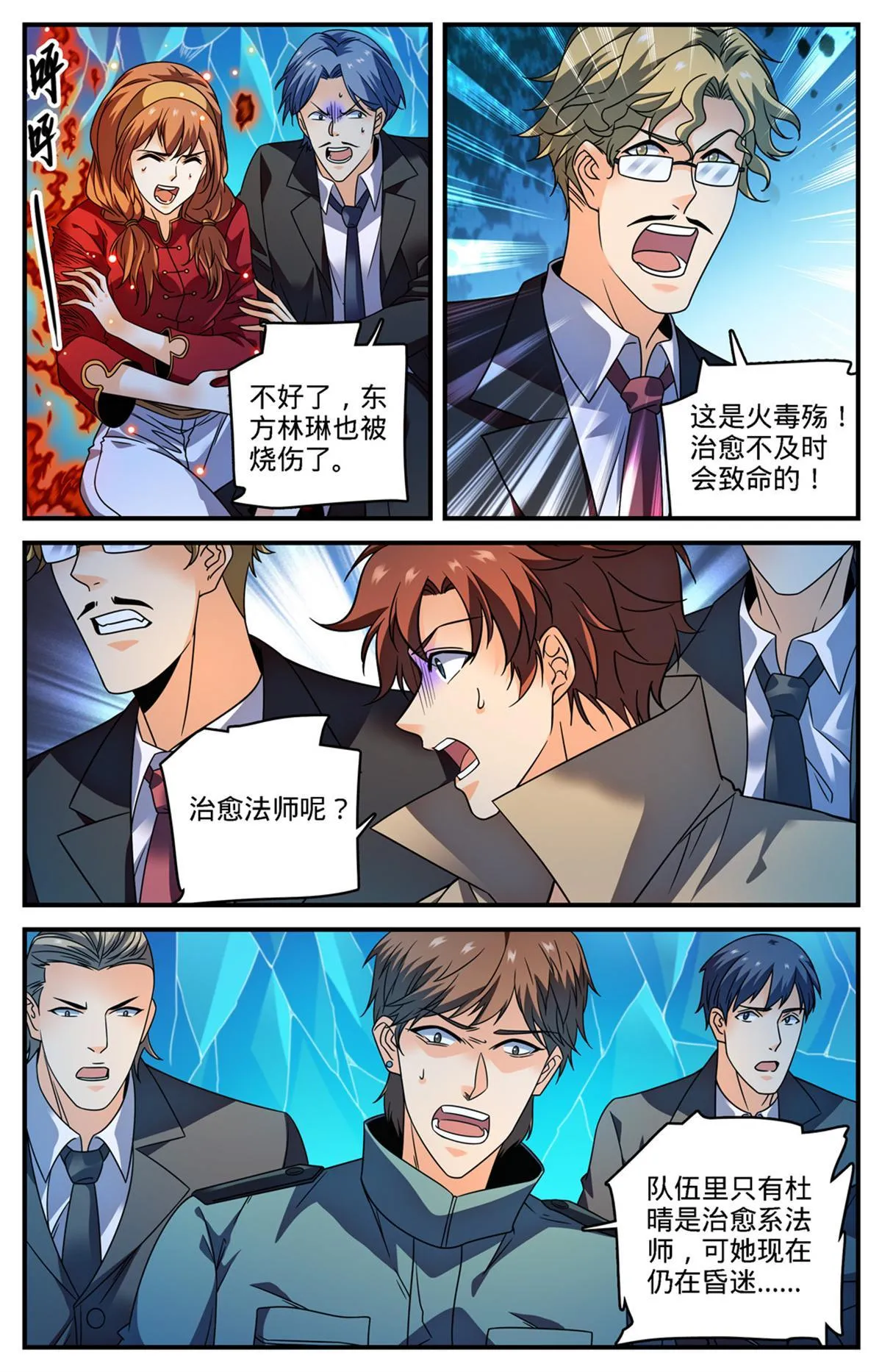 883 跳入空洞 第12页