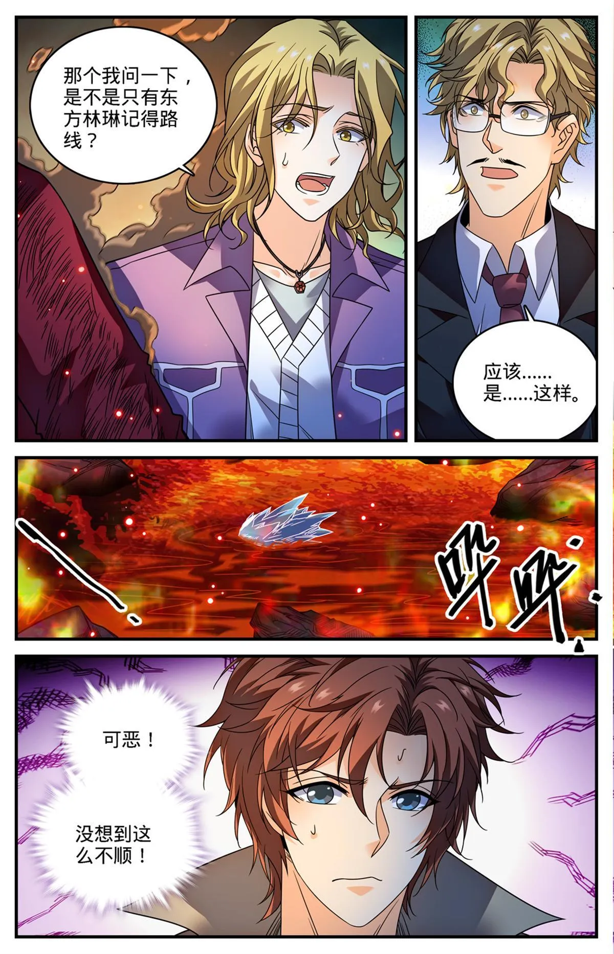 883 跳入空洞 第13页