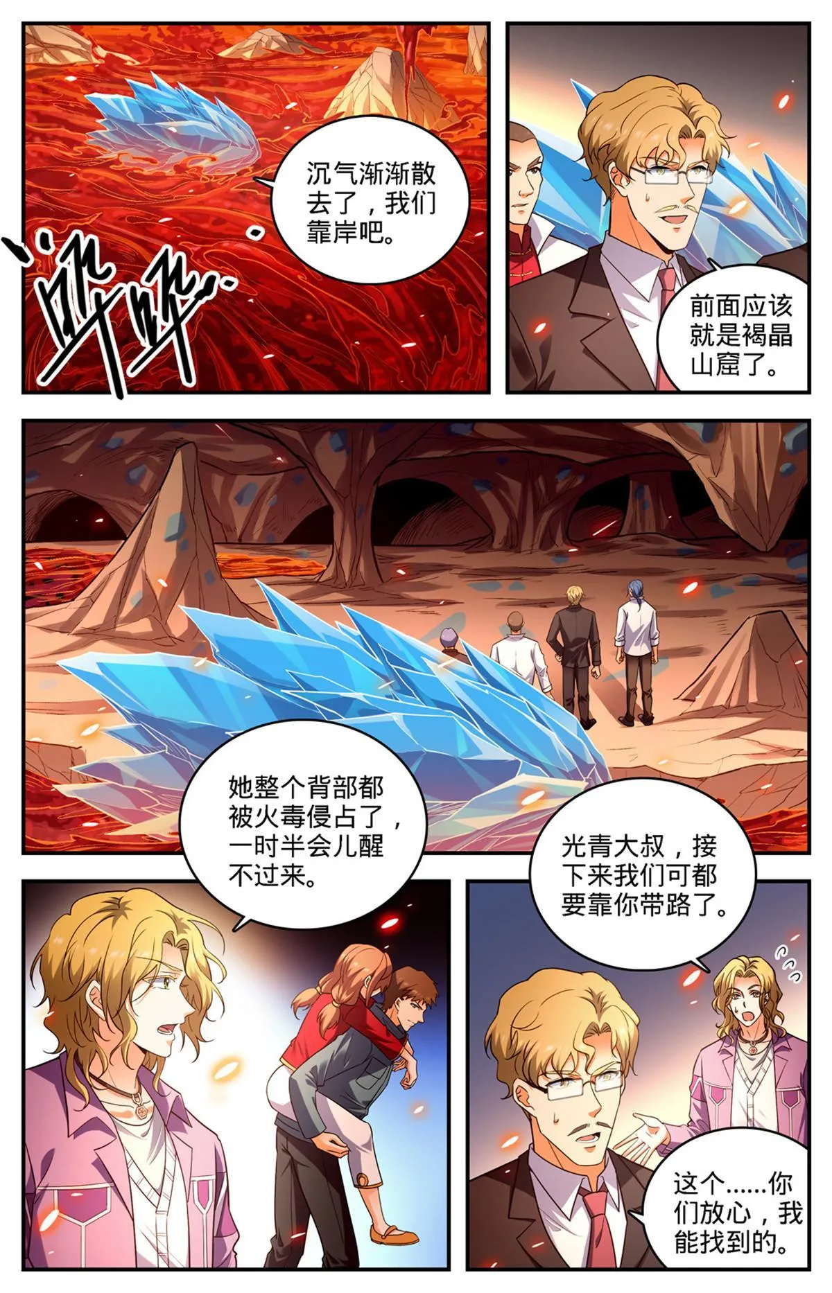 884 原始魂火 第2页