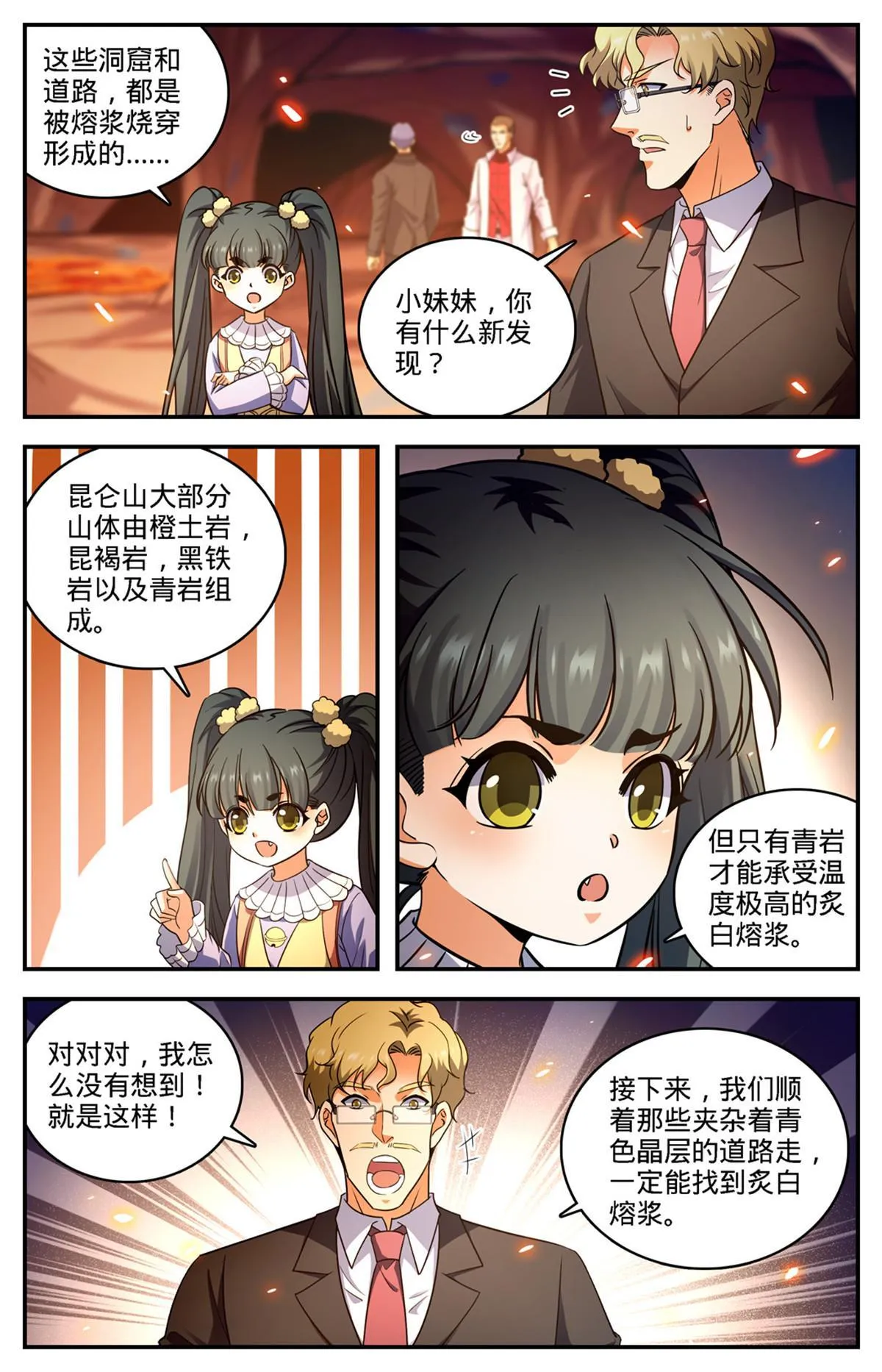 884 原始魂火 第3页