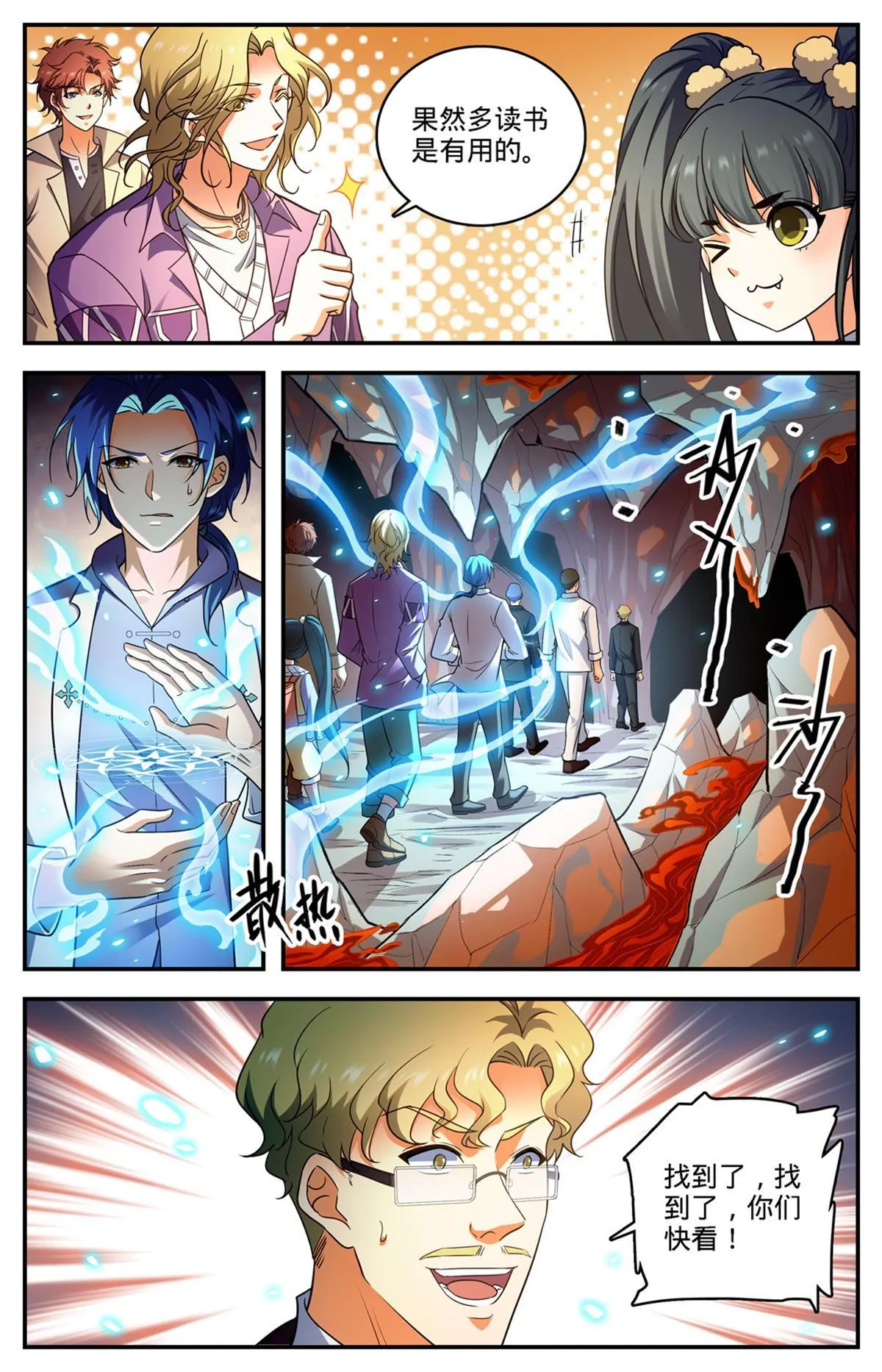 884 原始魂火 第4页
