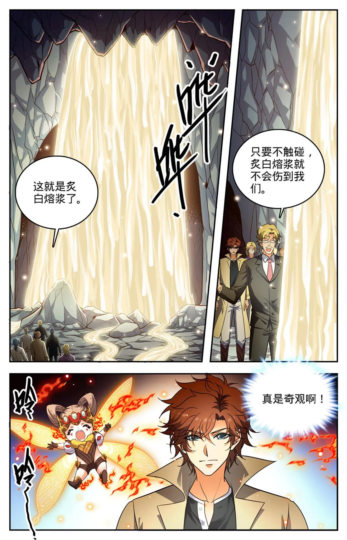 884 原始魂火 第5页