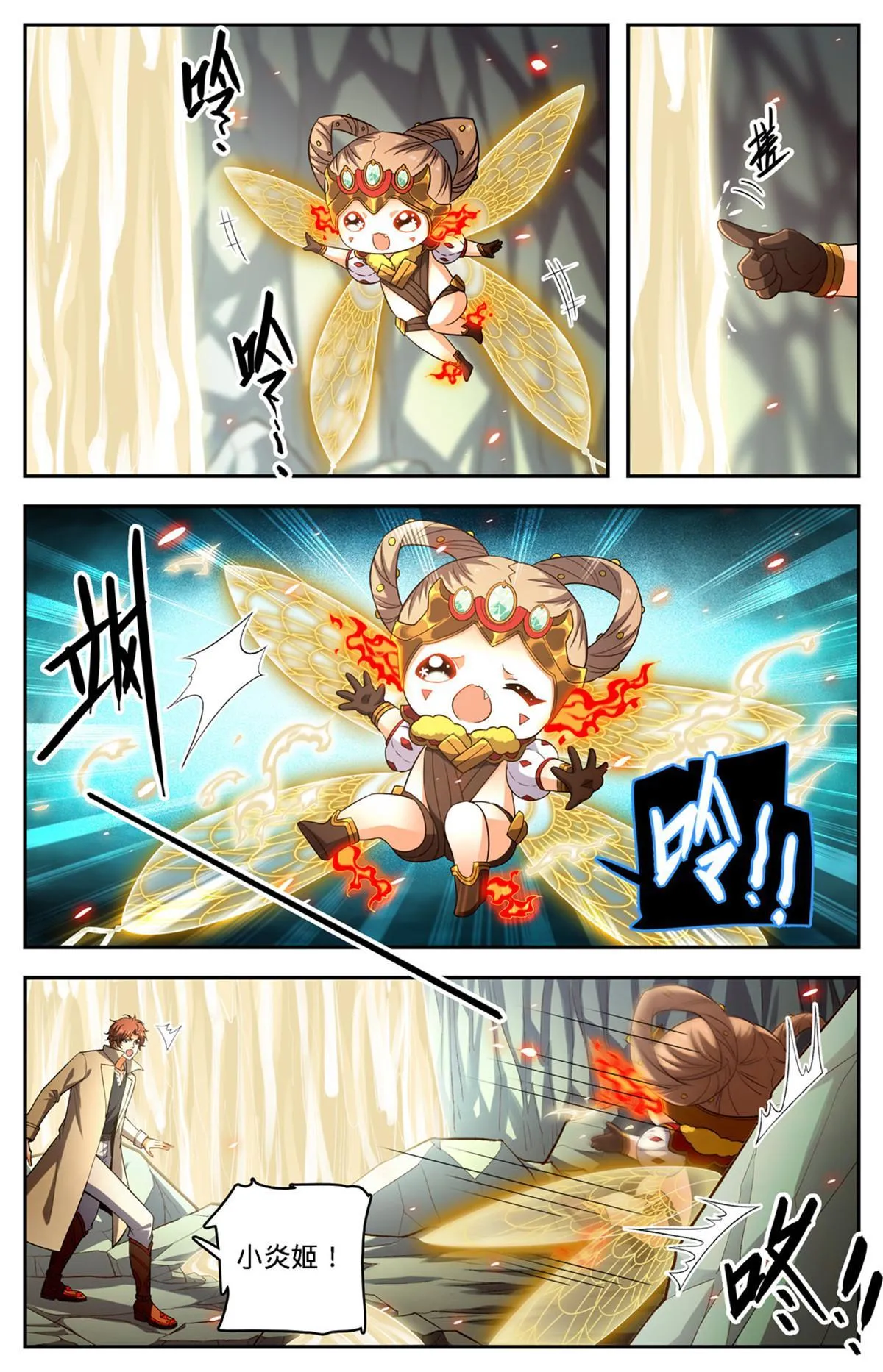 884 原始魂火 第7页