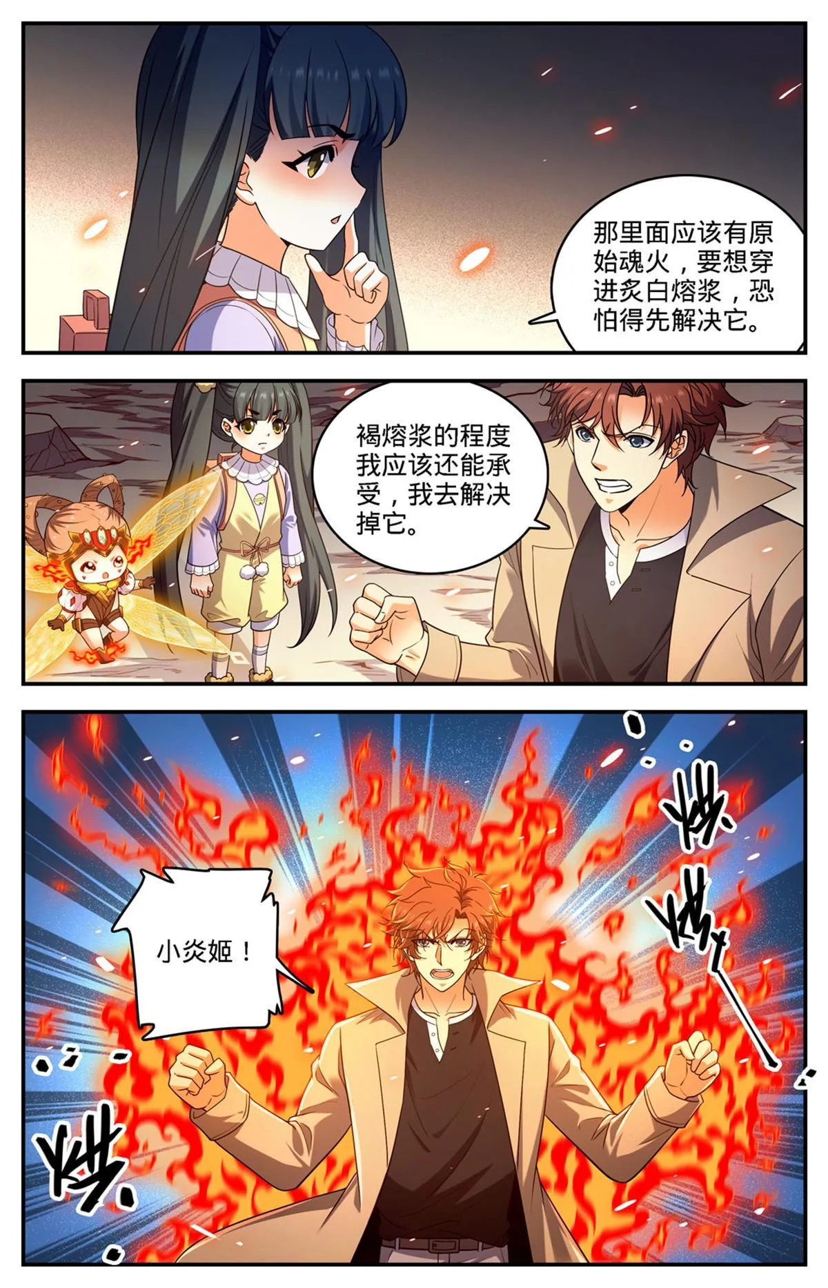 884 原始魂火 第9页