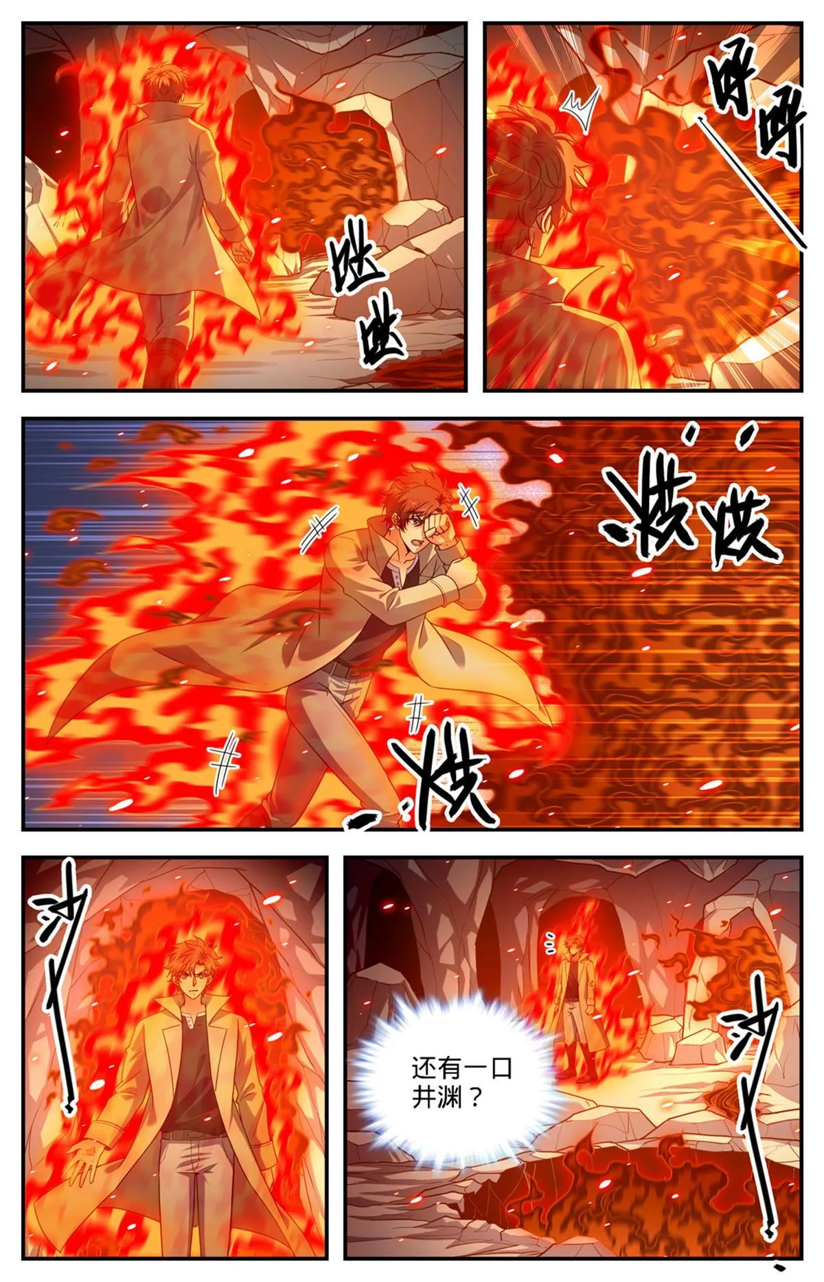 884 原始魂火 第10页