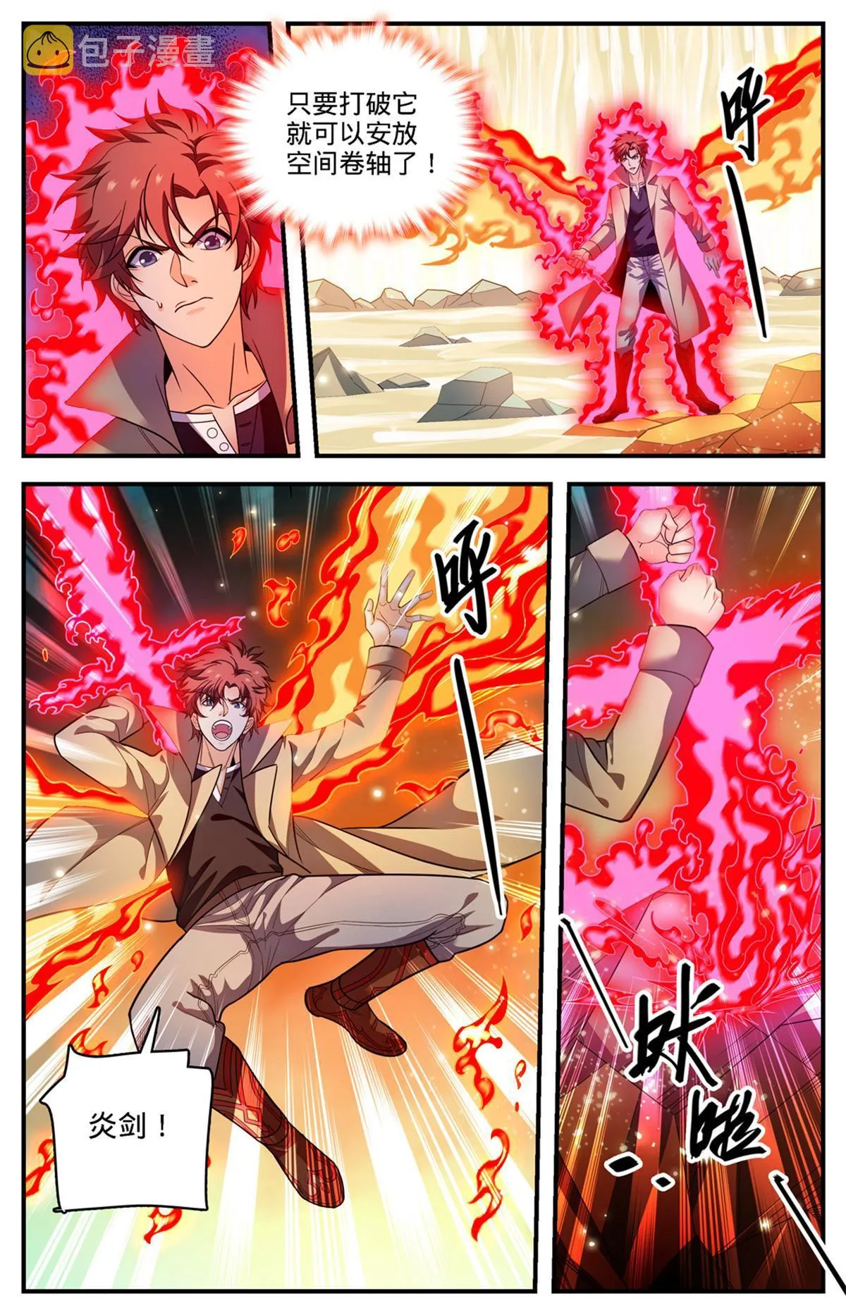 886 超阶女法师 第4页