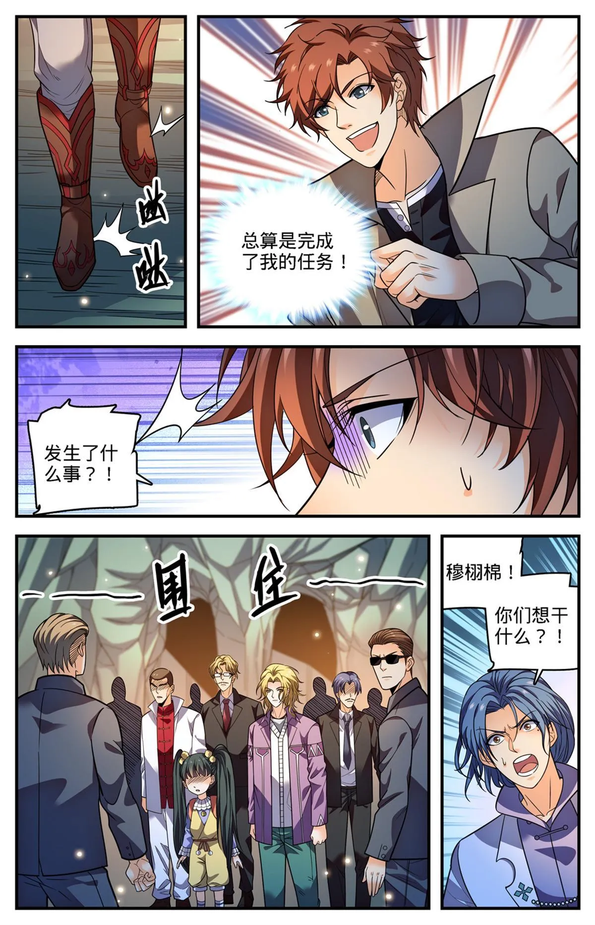 886 超阶女法师 第6页