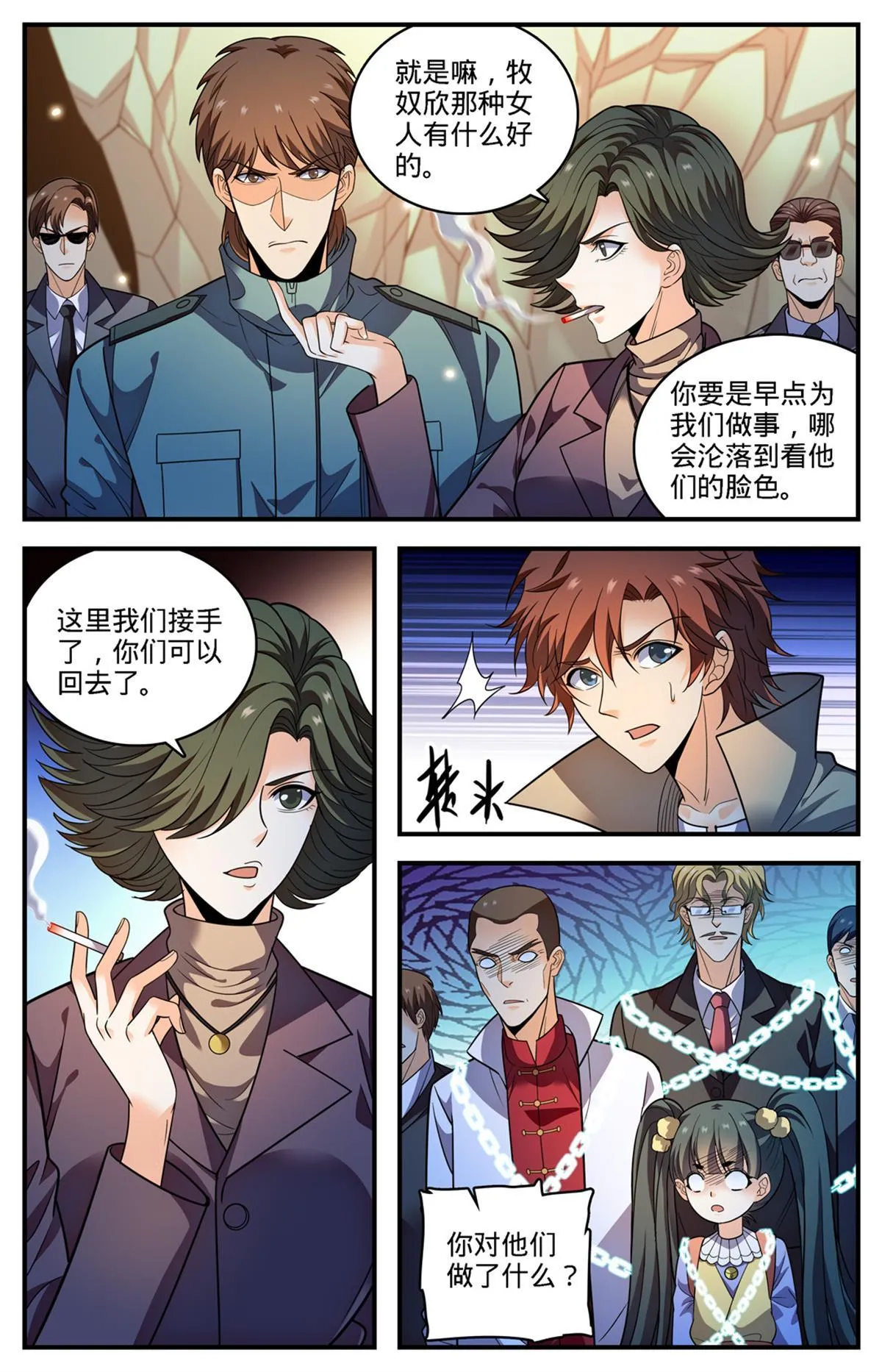 886 超阶女法师 第8页