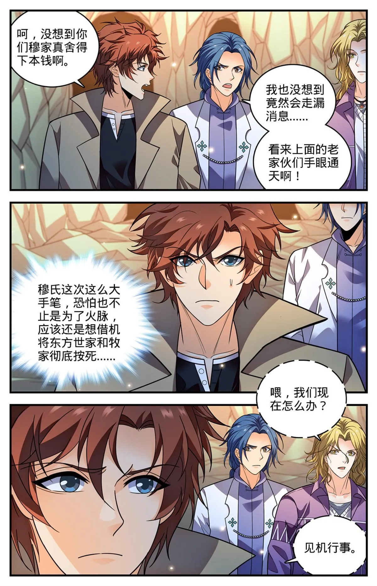 886 超阶女法师 第10页