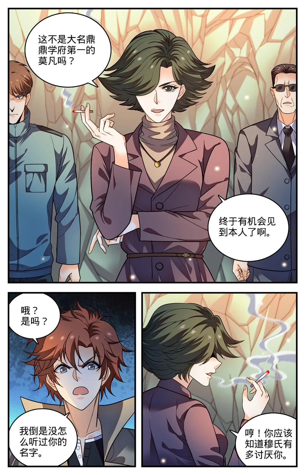 886 超阶女法师 第11页