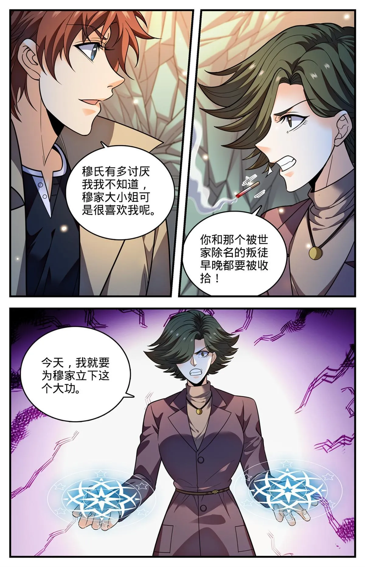 886 超阶女法师 第12页