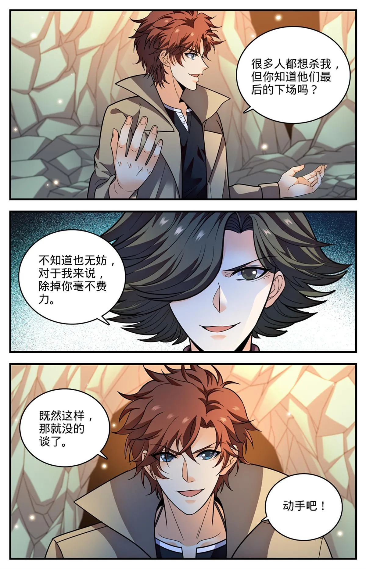 886 超阶女法师 第13页