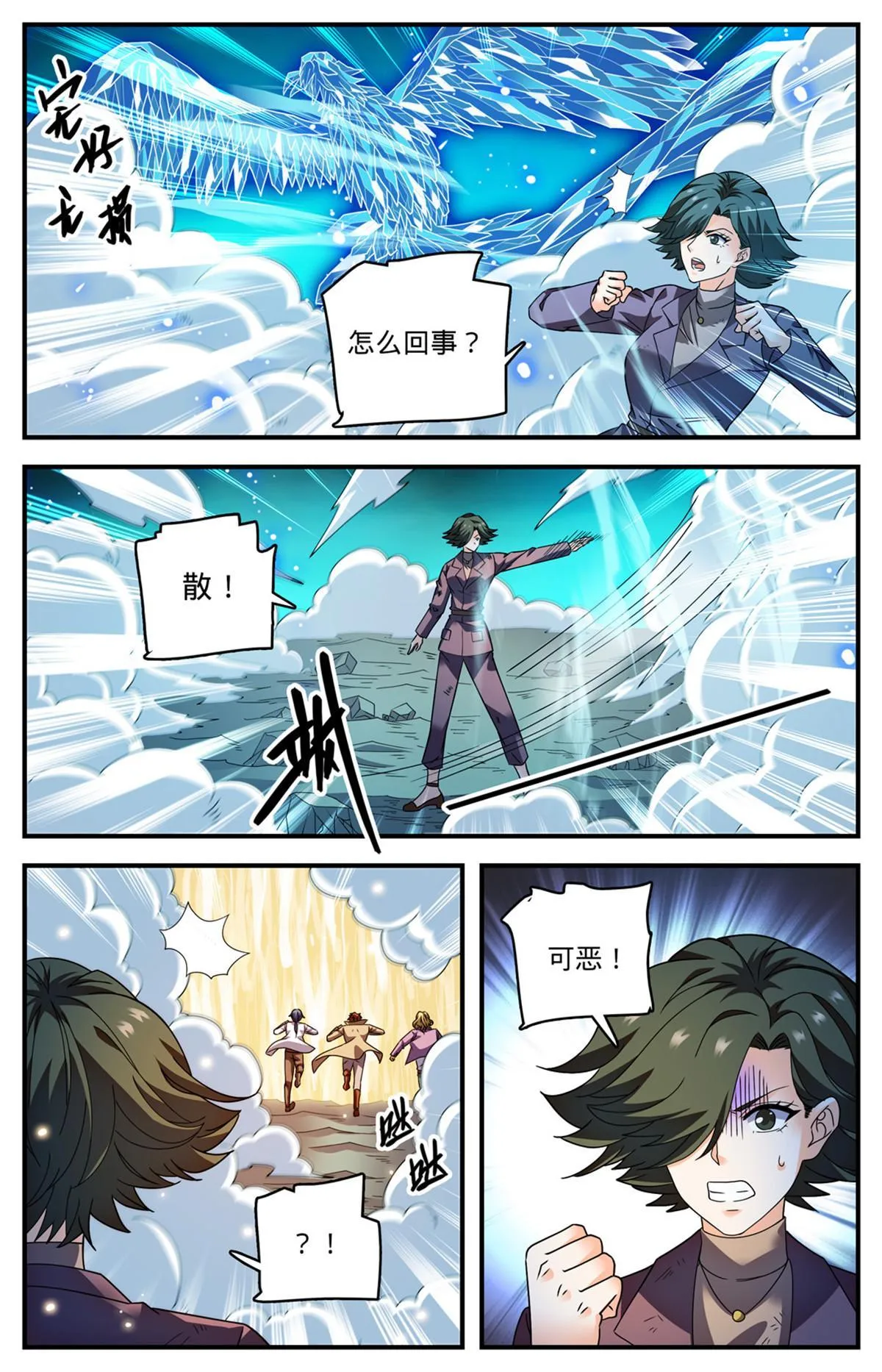 887 相隔遥远的共世界 第4页