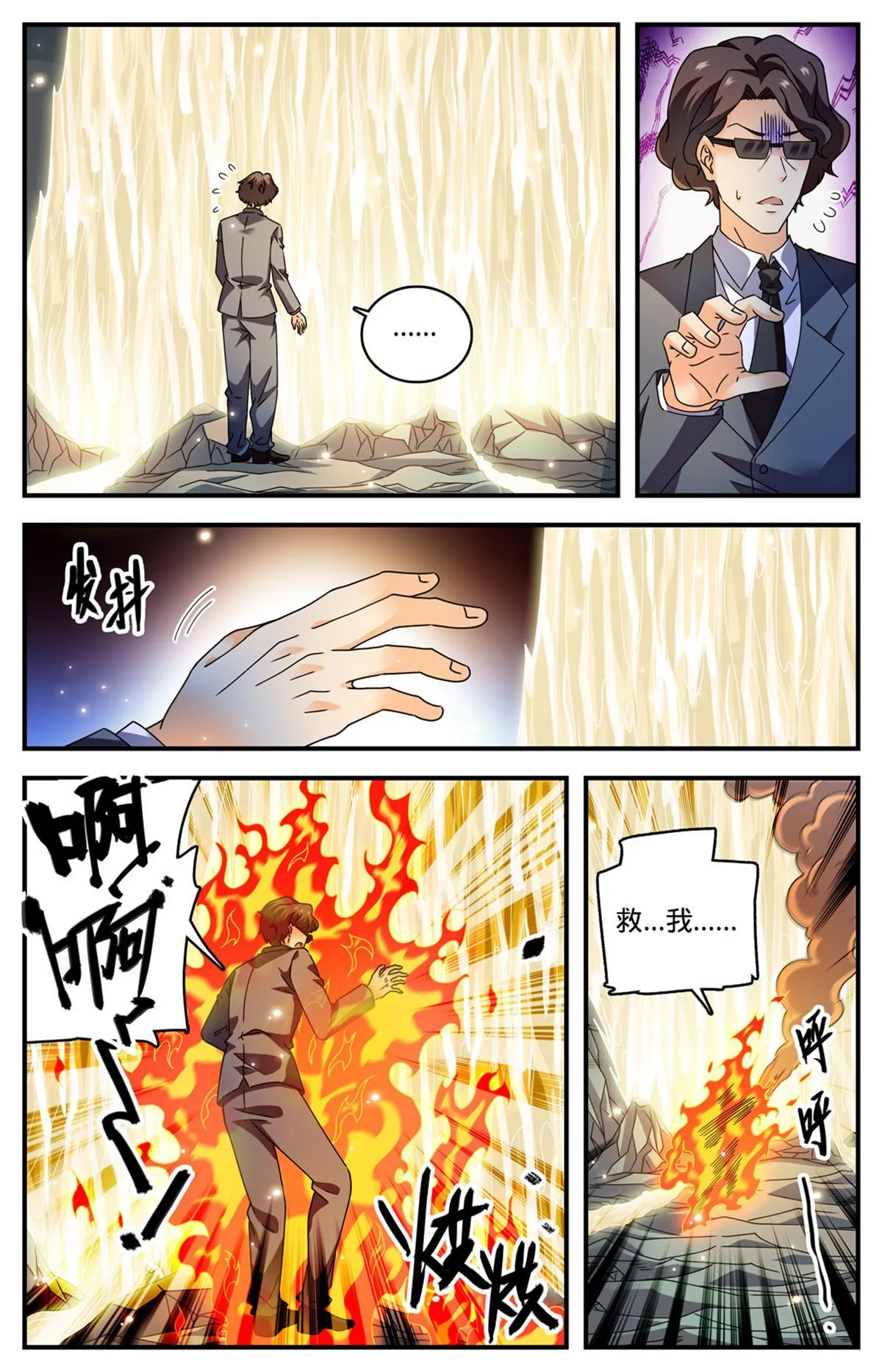 887 相隔遥远的共世界 第7页