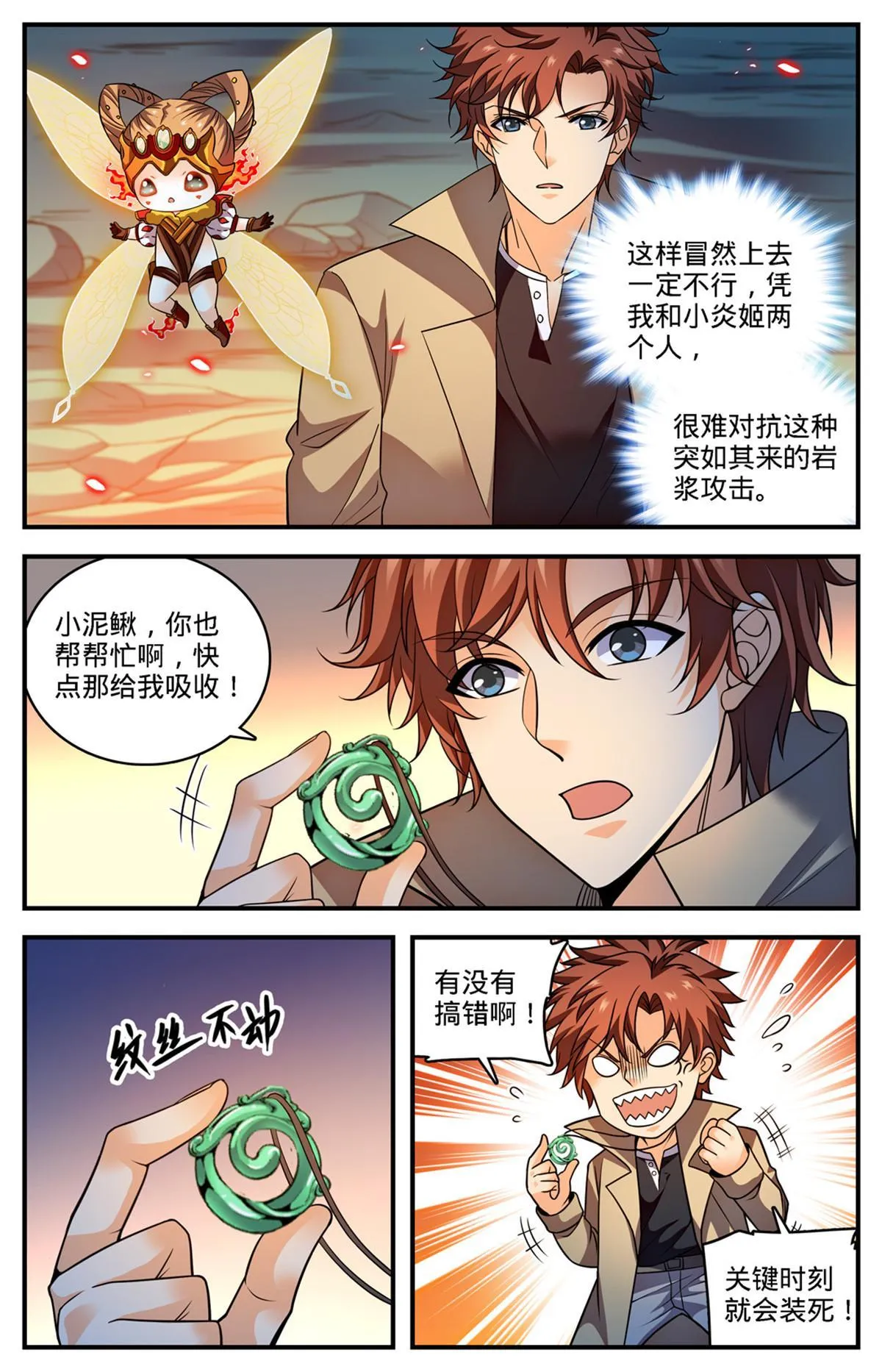 885 流星绯火 第4页