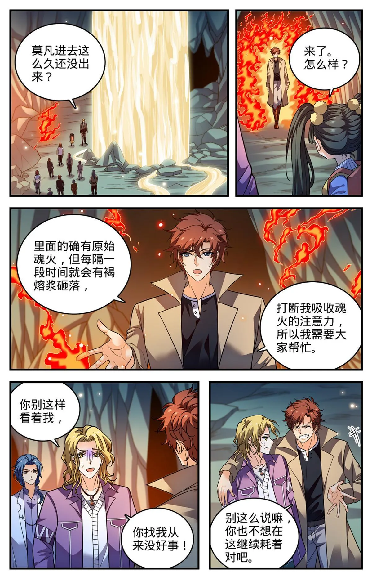 885 流星绯火 第5页