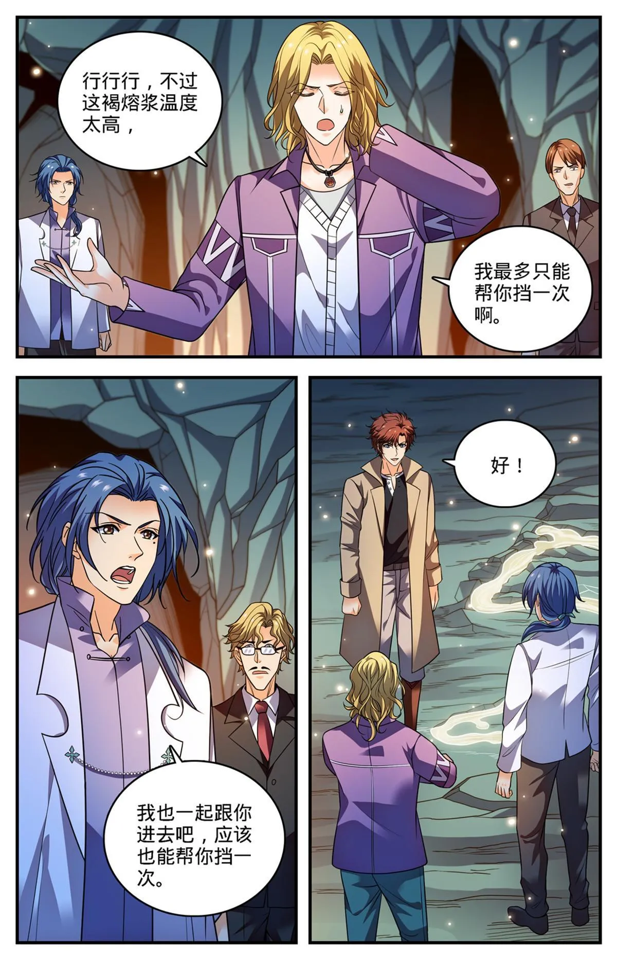 885 流星绯火 第6页