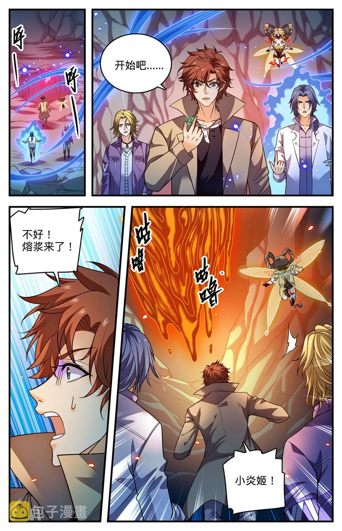 885 流星绯火 第7页