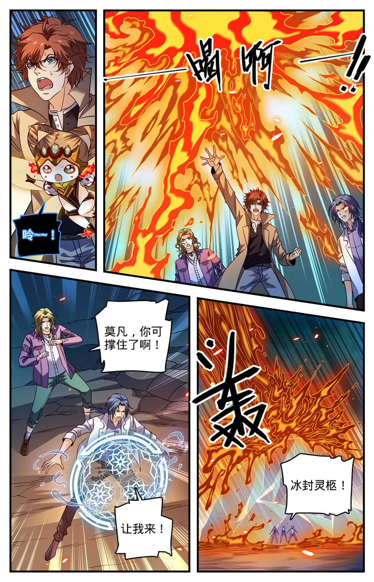 885 流星绯火 第8页