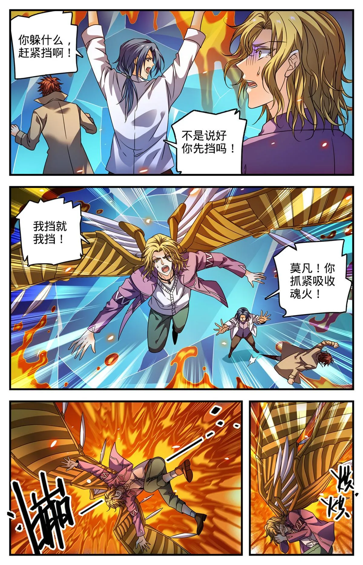 885 流星绯火 第9页