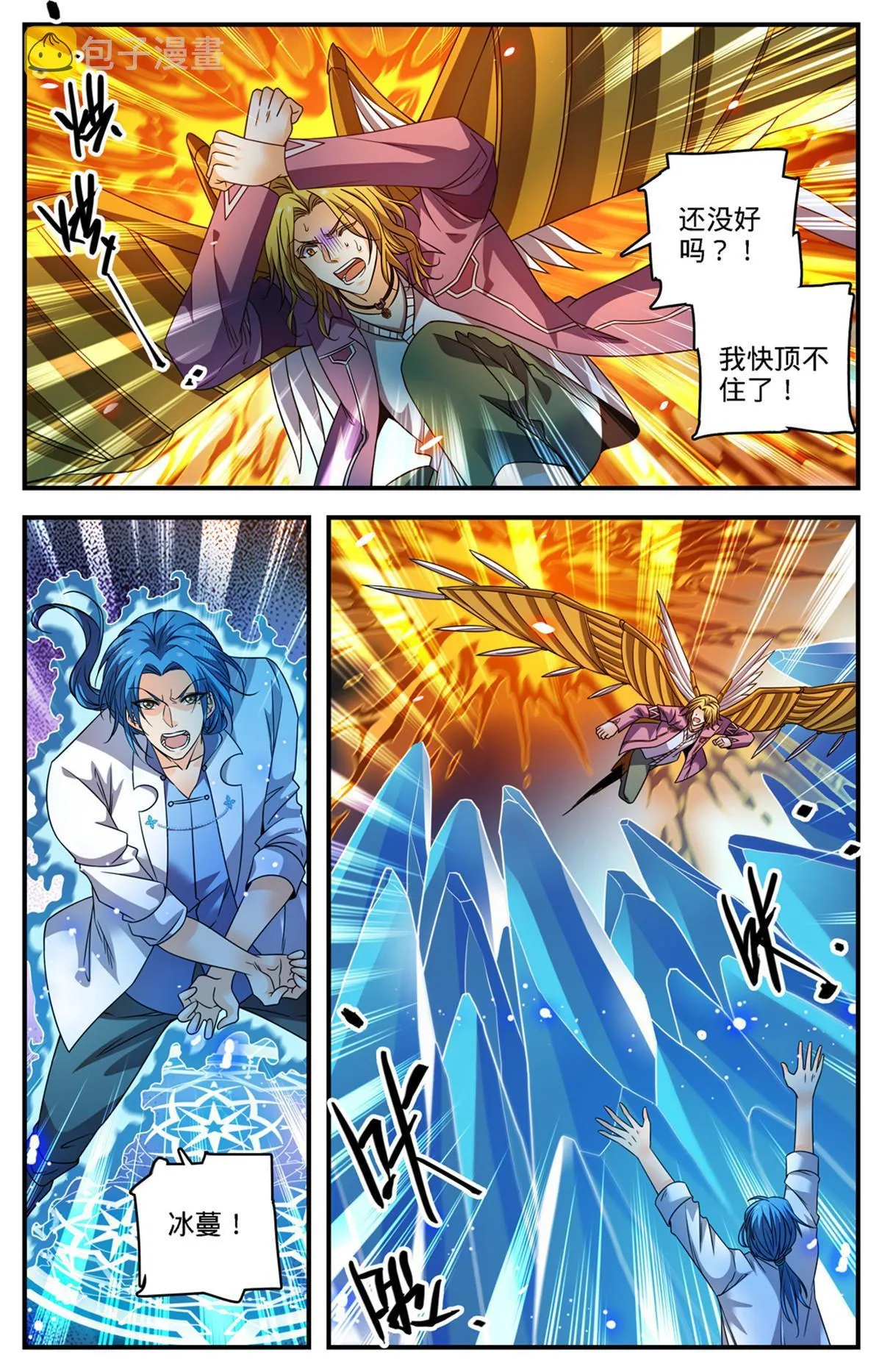 885 流星绯火 第10页