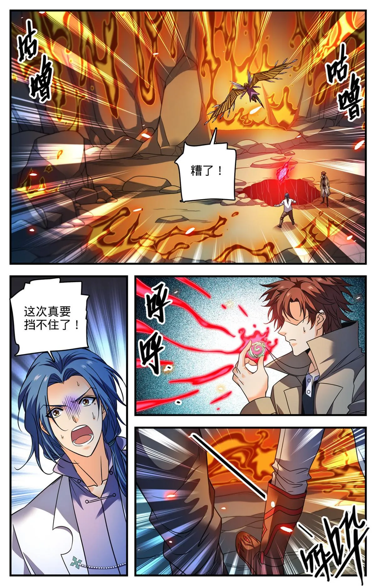 885 流星绯火 第11页