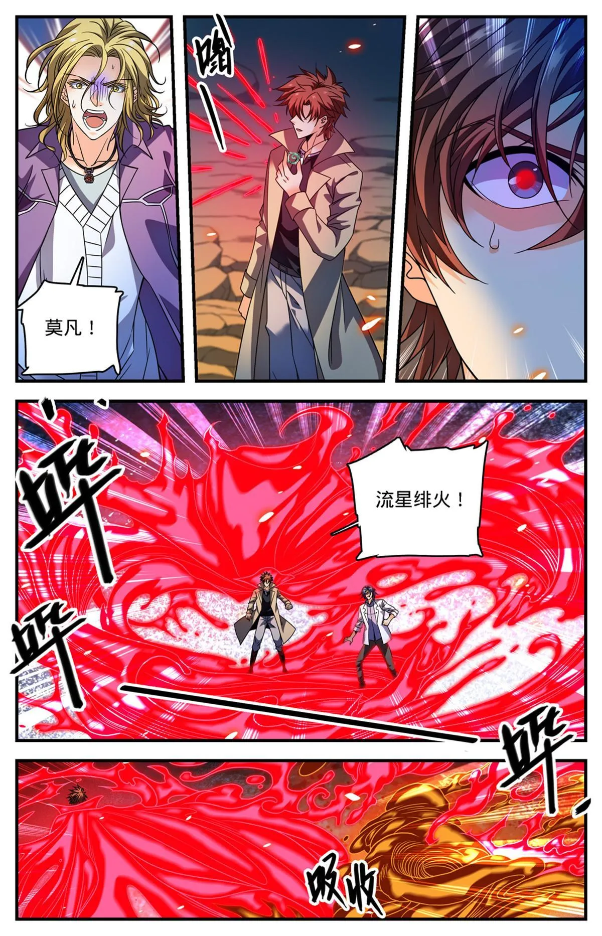 885 流星绯火 第12页