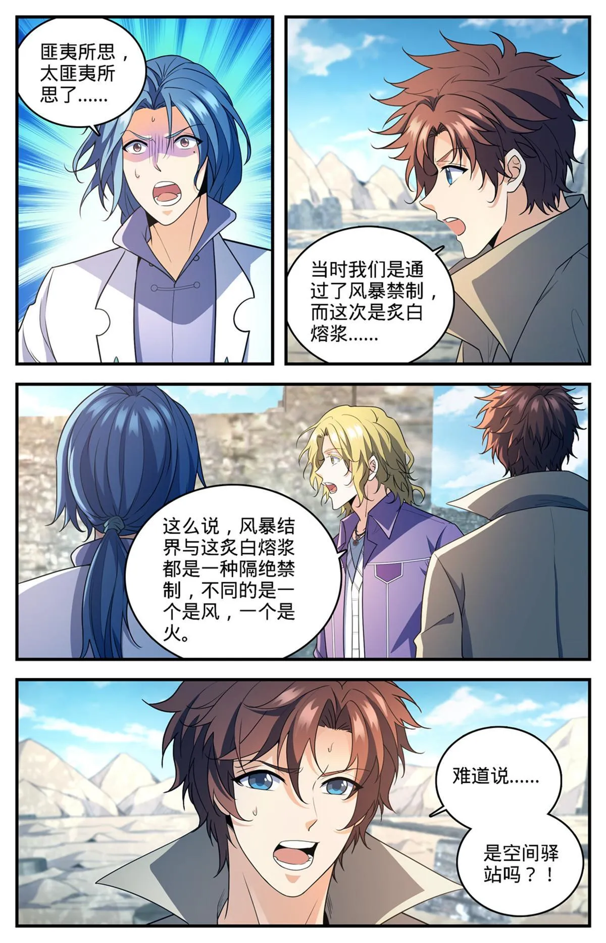 888 炎狱之门 第3页