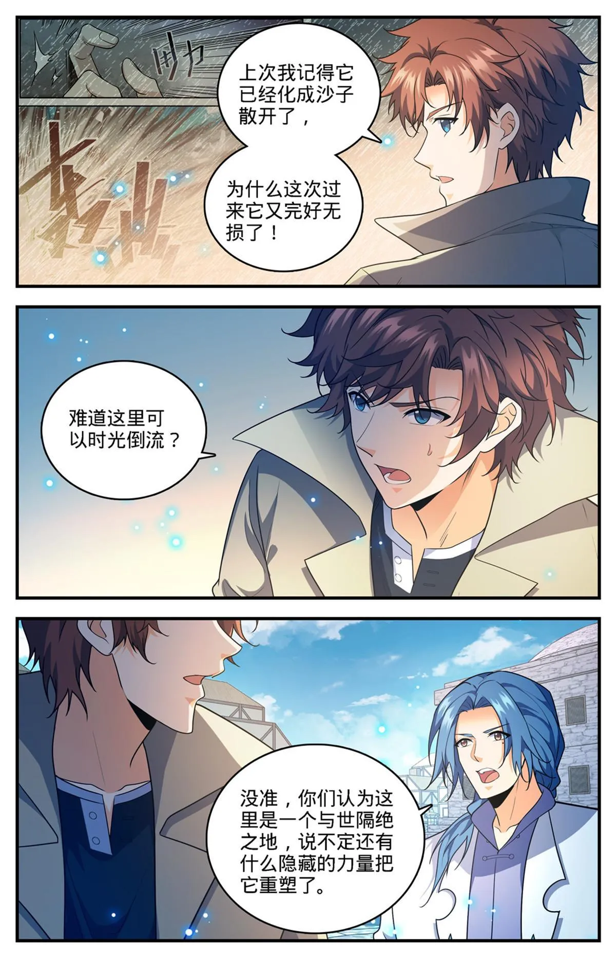 888 炎狱之门 第5页