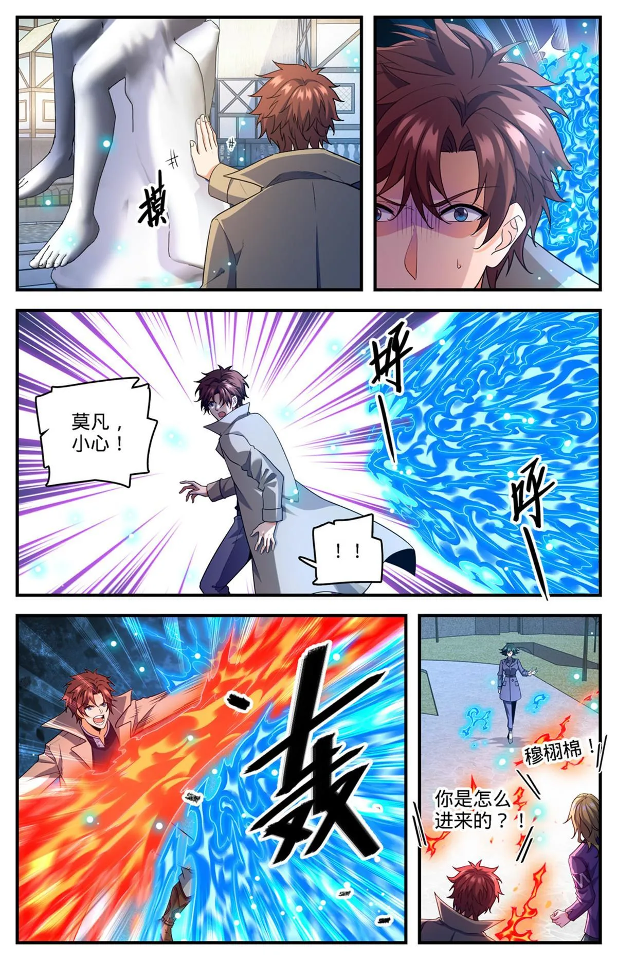 888 炎狱之门 第6页