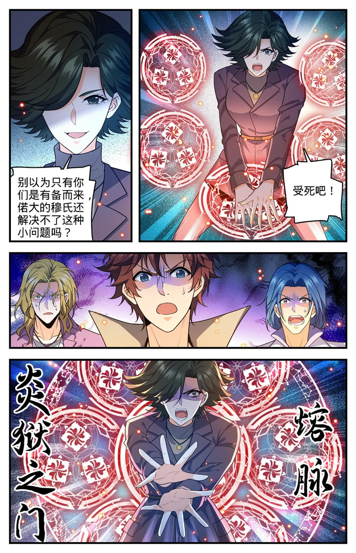 888 炎狱之门 第7页