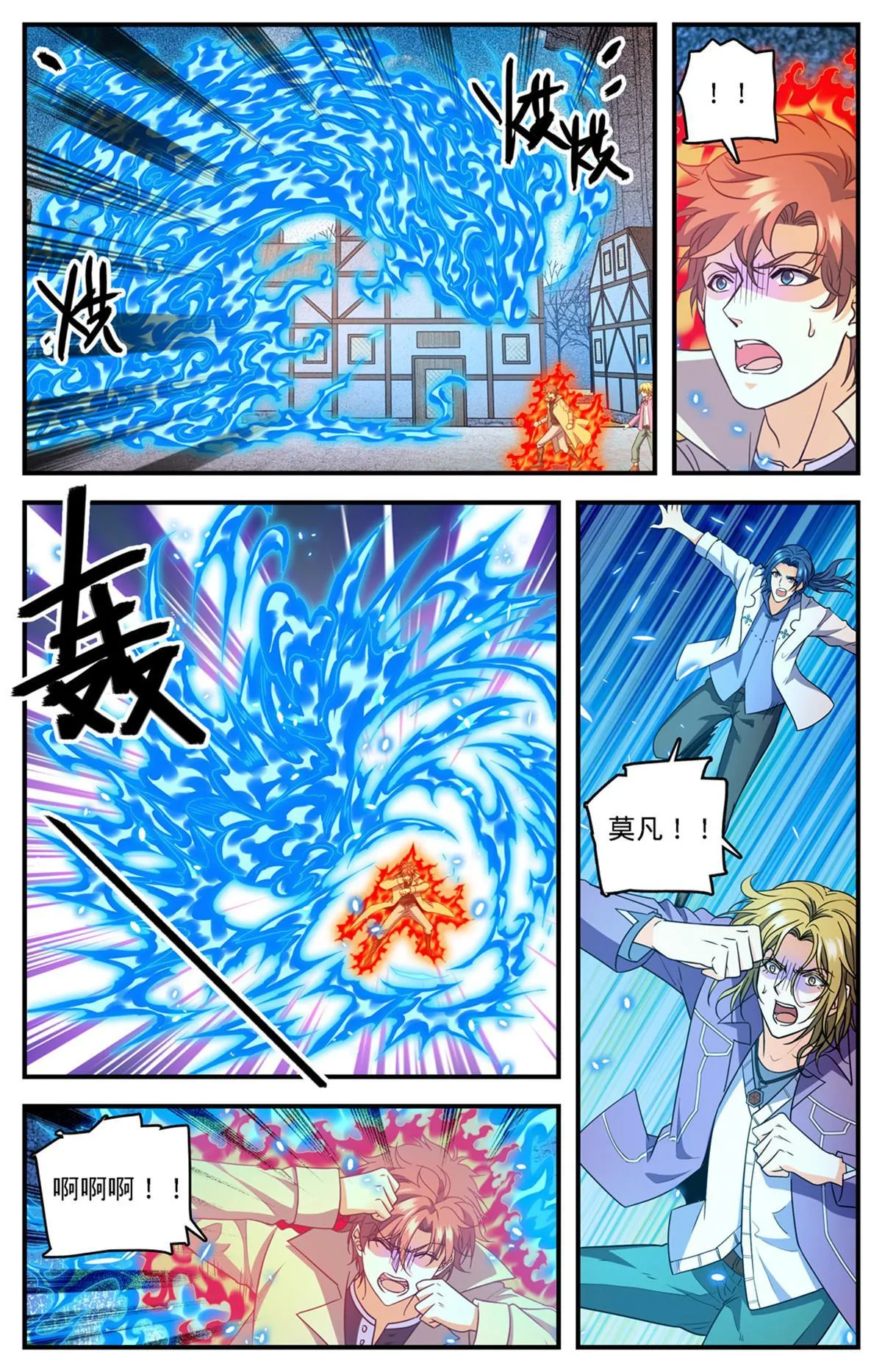 888 炎狱之门 第9页